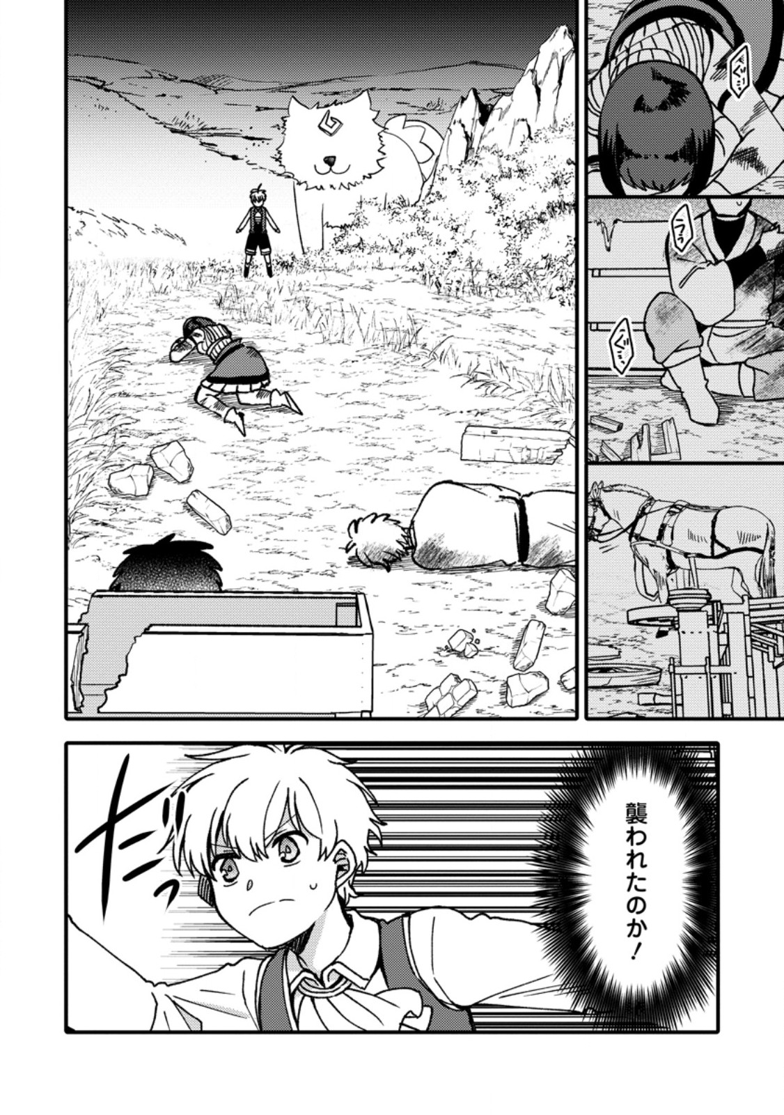 "Aru Teido (?) no Mahou no Sainou" de Kondokoso Isekai de Slow Life wo Okurimasu Chapter 27.2 1ページ
