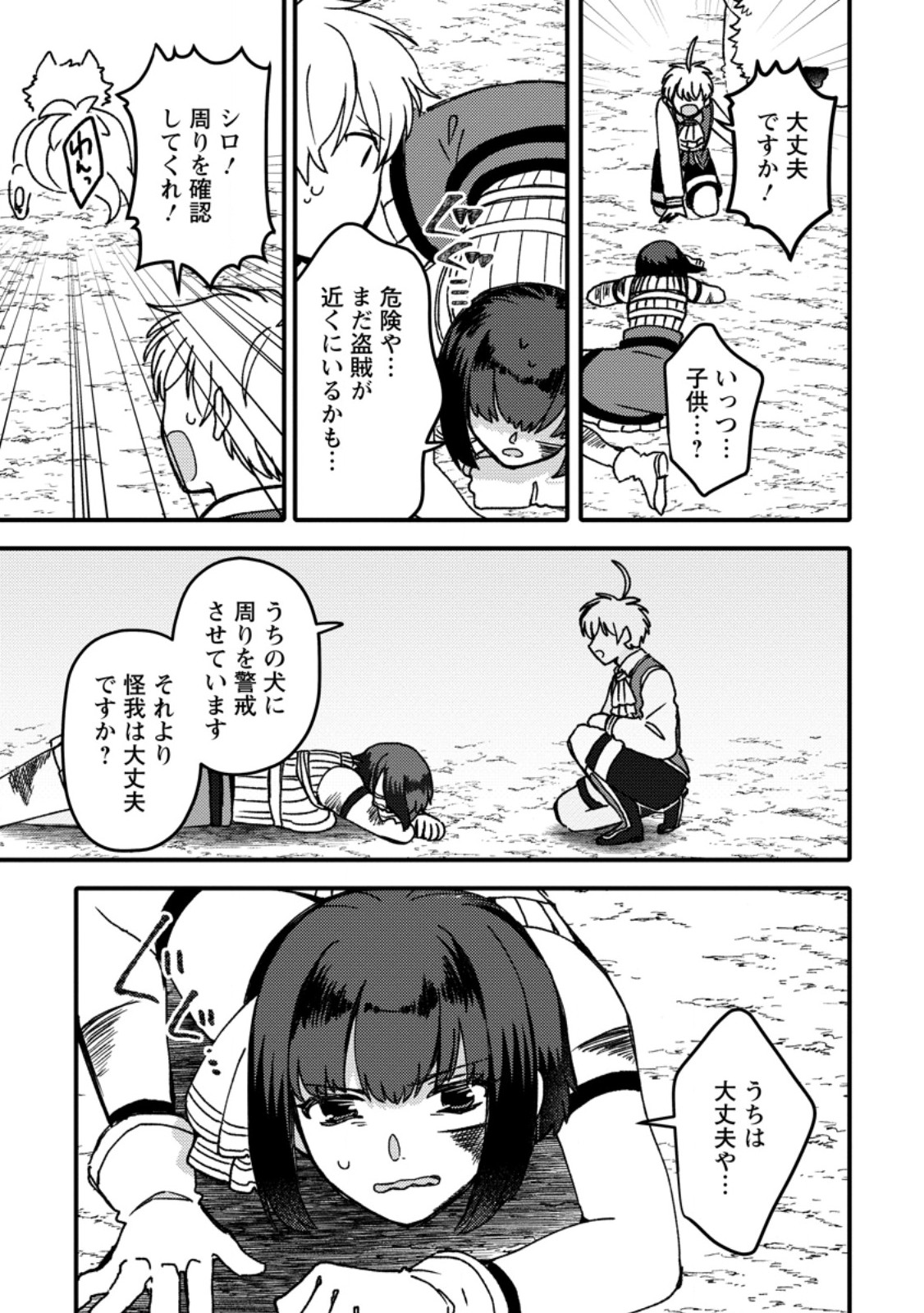 "Aru Teido (?) no Mahou no Sainou" de Kondokoso Isekai de Slow Life wo Okurimasu Chapter 27.2 2ページ