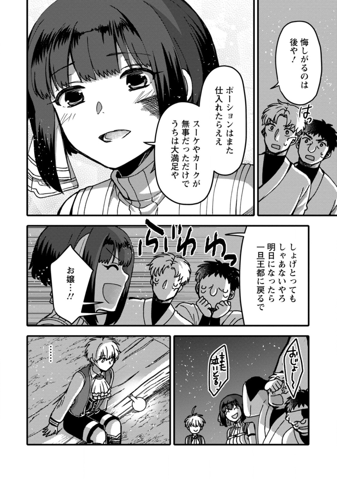 "Aru Teido (?) no Mahou no Sainou" de Kondokoso Isekai de Slow Life wo Okurimasu Chapter 27.2 11ページ
