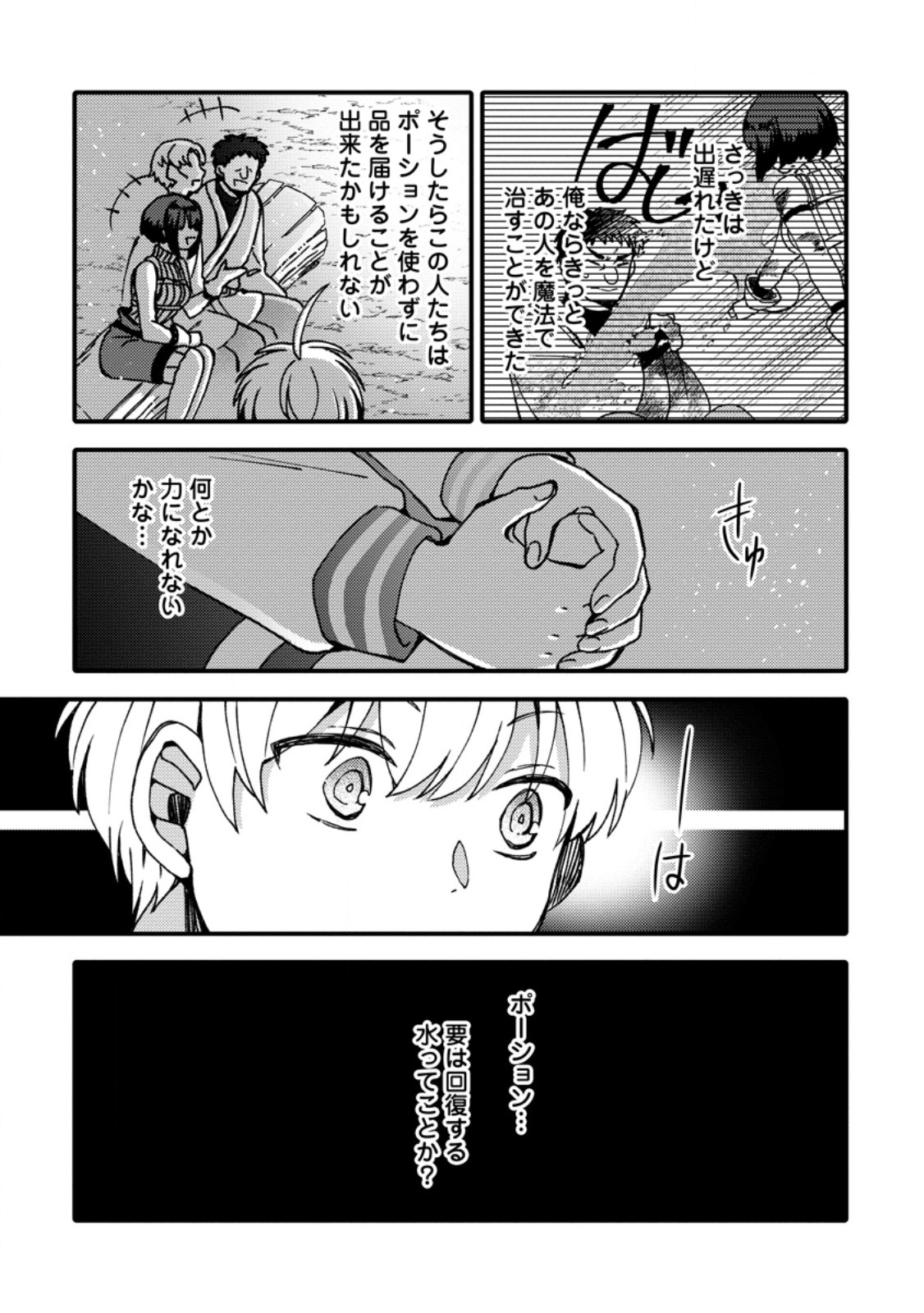 "Aru Teido (?) no Mahou no Sainou" de Kondokoso Isekai de Slow Life wo Okurimasu Chapter 27.2 12ページ