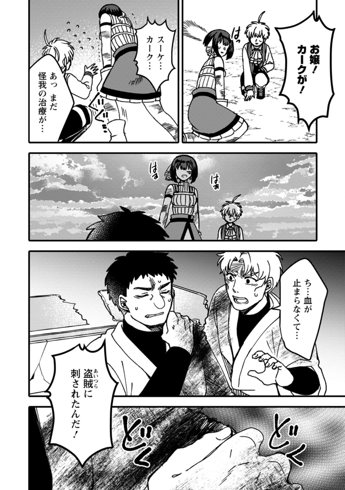 "Aru Teido (?) no Mahou no Sainou" de Kondokoso Isekai de Slow Life wo Okurimasu Chapter 27.2 3ページ