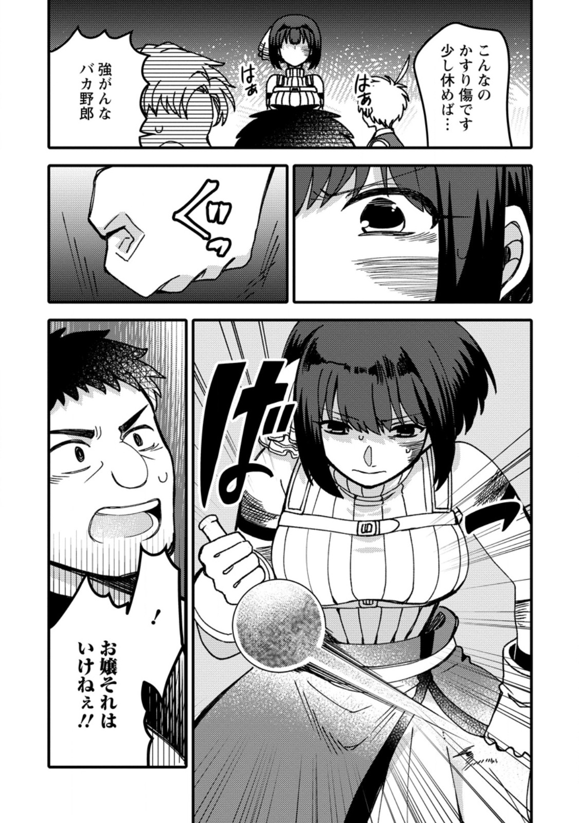 "Aru Teido (?) no Mahou no Sainou" de Kondokoso Isekai de Slow Life wo Okurimasu Chapter 27.2 4ページ