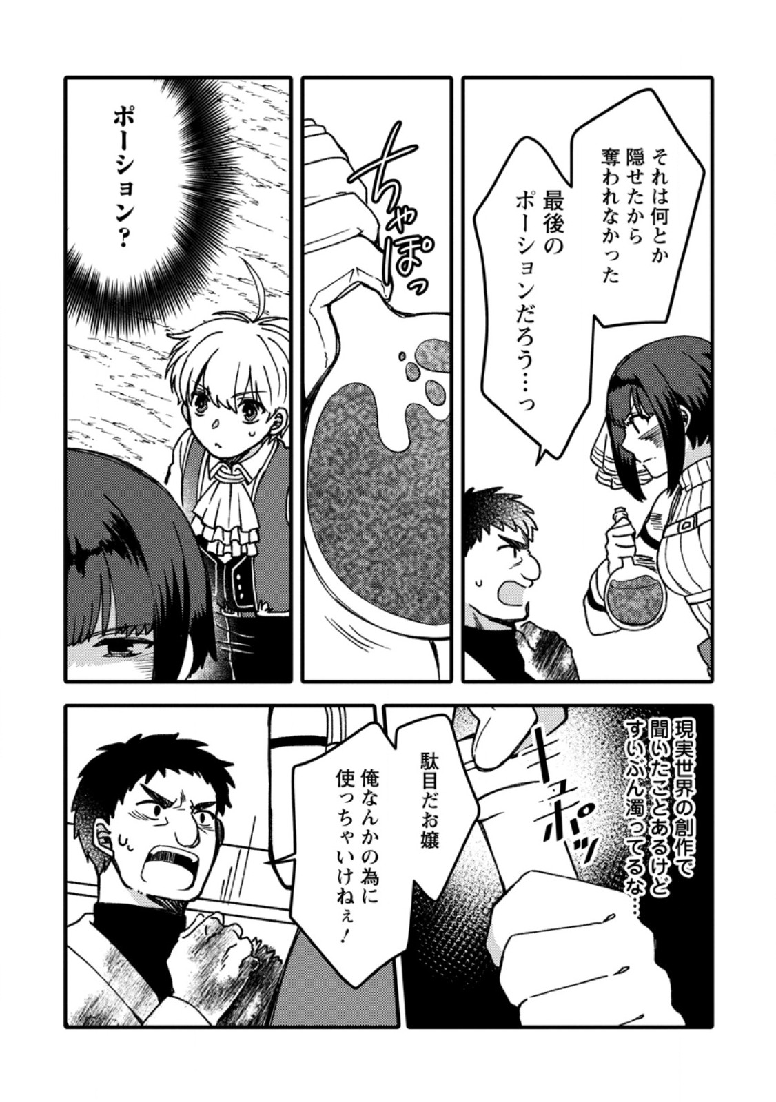 "Aru Teido (?) no Mahou no Sainou" de Kondokoso Isekai de Slow Life wo Okurimasu Chapter 27.2 5ページ
