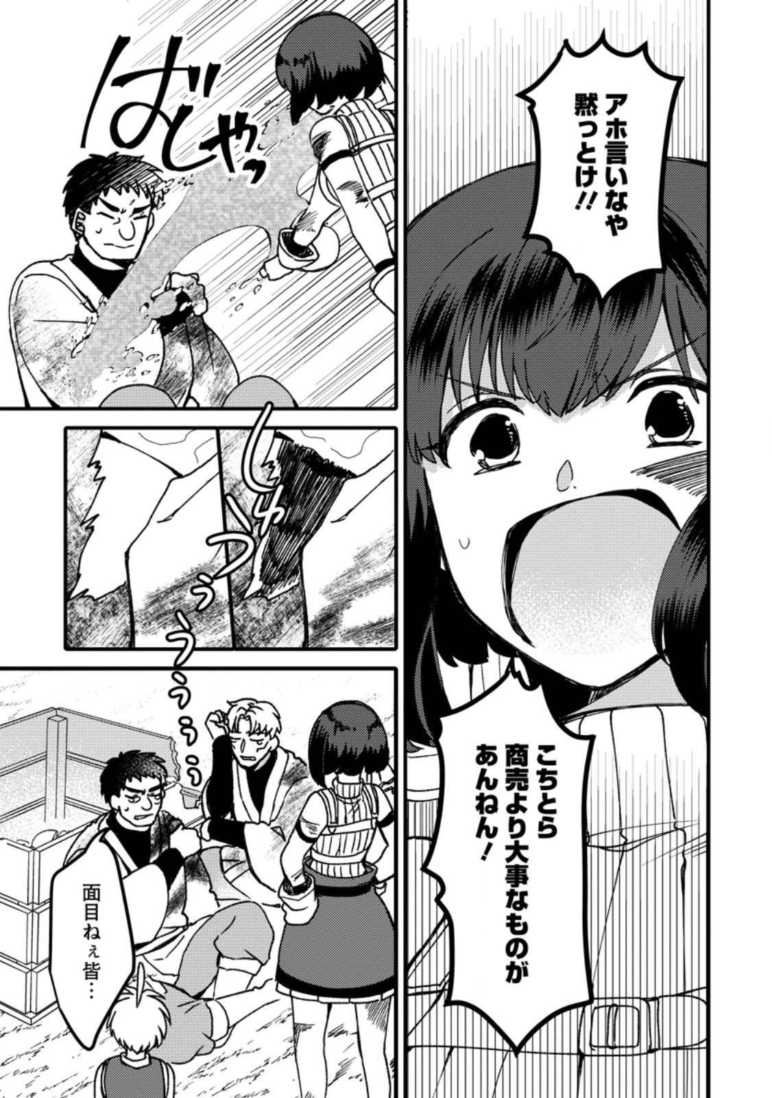 "Aru Teido (?) no Mahou no Sainou" de Kondokoso Isekai de Slow Life wo Okurimasu Chapter 27.2 6ページ