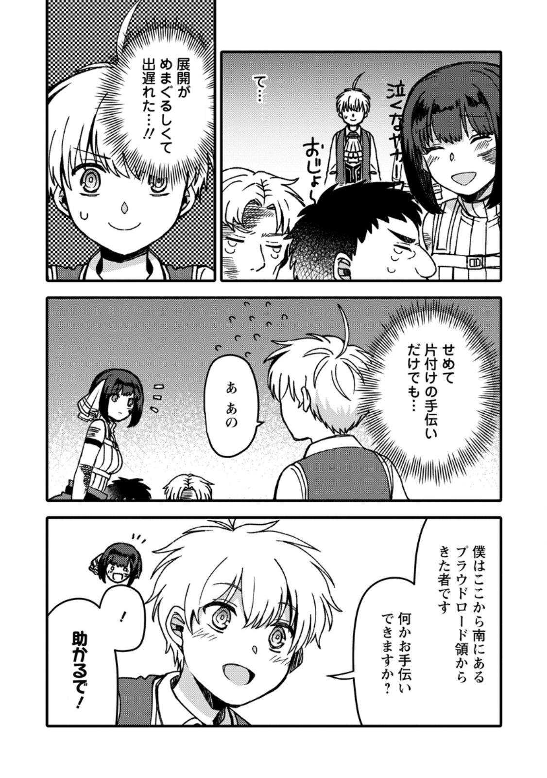 "Aru Teido (?) no Mahou no Sainou" de Kondokoso Isekai de Slow Life wo Okurimasu Chapter 27.2 7ページ