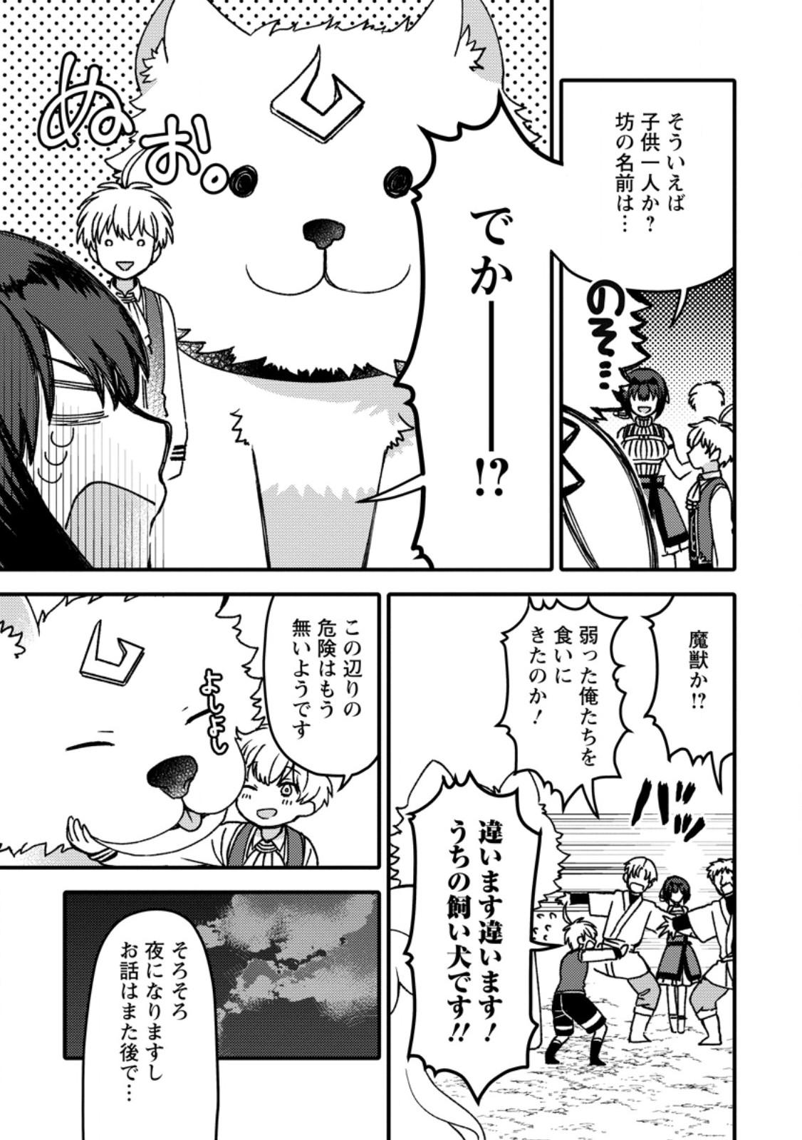 "Aru Teido (?) no Mahou no Sainou" de Kondokoso Isekai de Slow Life wo Okurimasu Chapter 27.2 8ページ