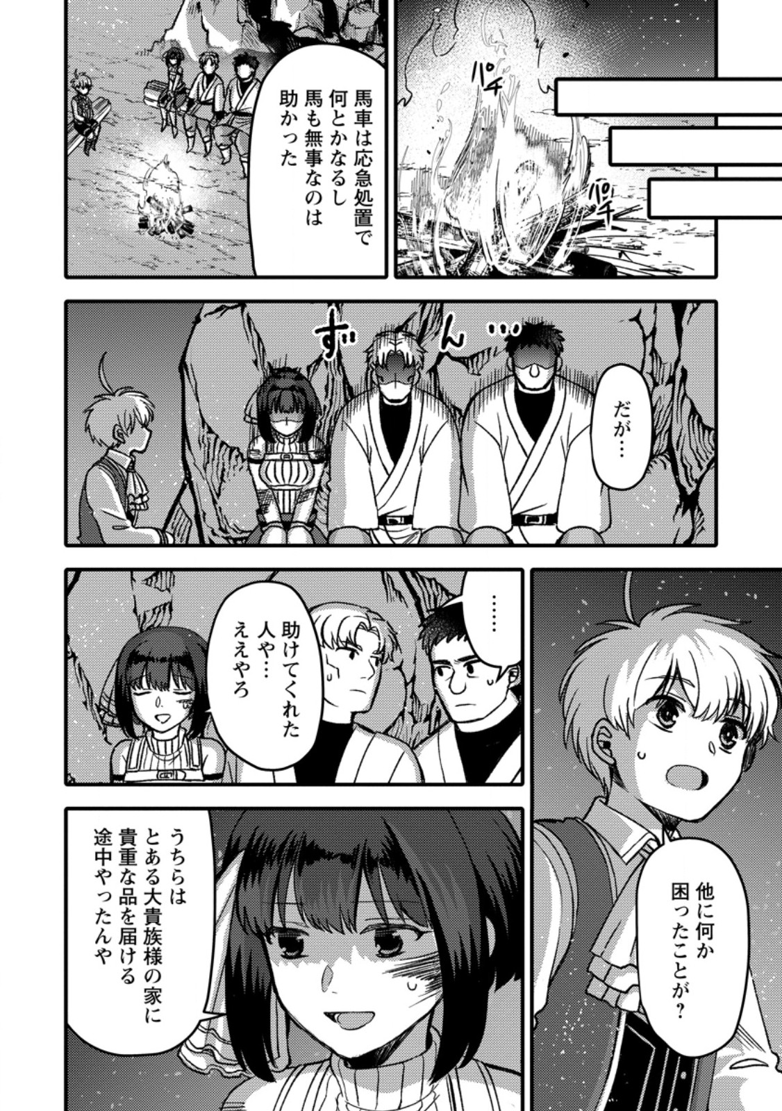 "Aru Teido (?) no Mahou no Sainou" de Kondokoso Isekai de Slow Life wo Okurimasu Chapter 27.2 9ページ