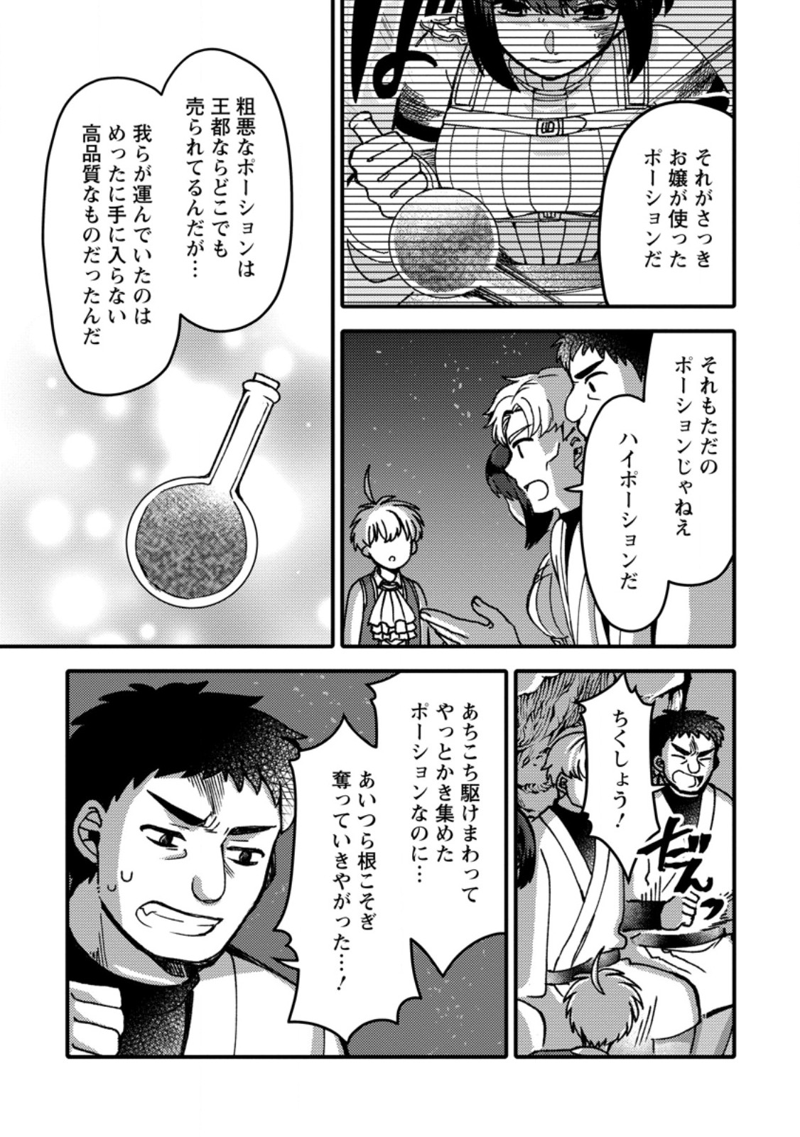 "Aru Teido (?) no Mahou no Sainou" de Kondokoso Isekai de Slow Life wo Okurimasu Chapter 27.2 10ページ