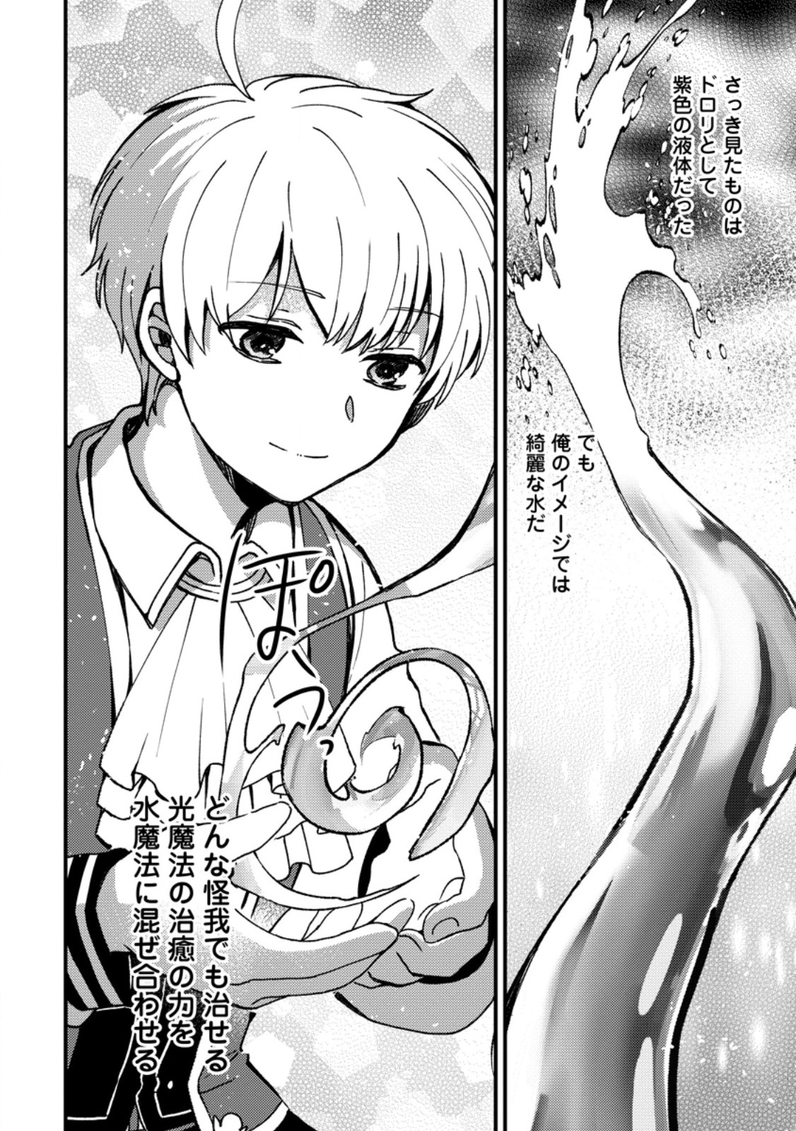 "Aru Teido (?) no Mahou no Sainou" de Kondokoso Isekai de Slow Life wo Okurimasu Chapter 27.3 1ページ