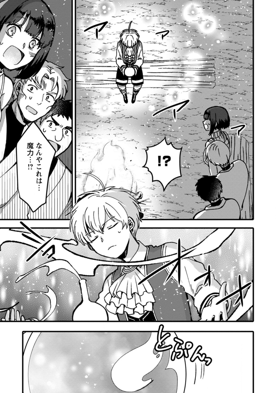 "Aru Teido (?) no Mahou no Sainou" de Kondokoso Isekai de Slow Life wo Okurimasu Chapter 27.3 2ページ