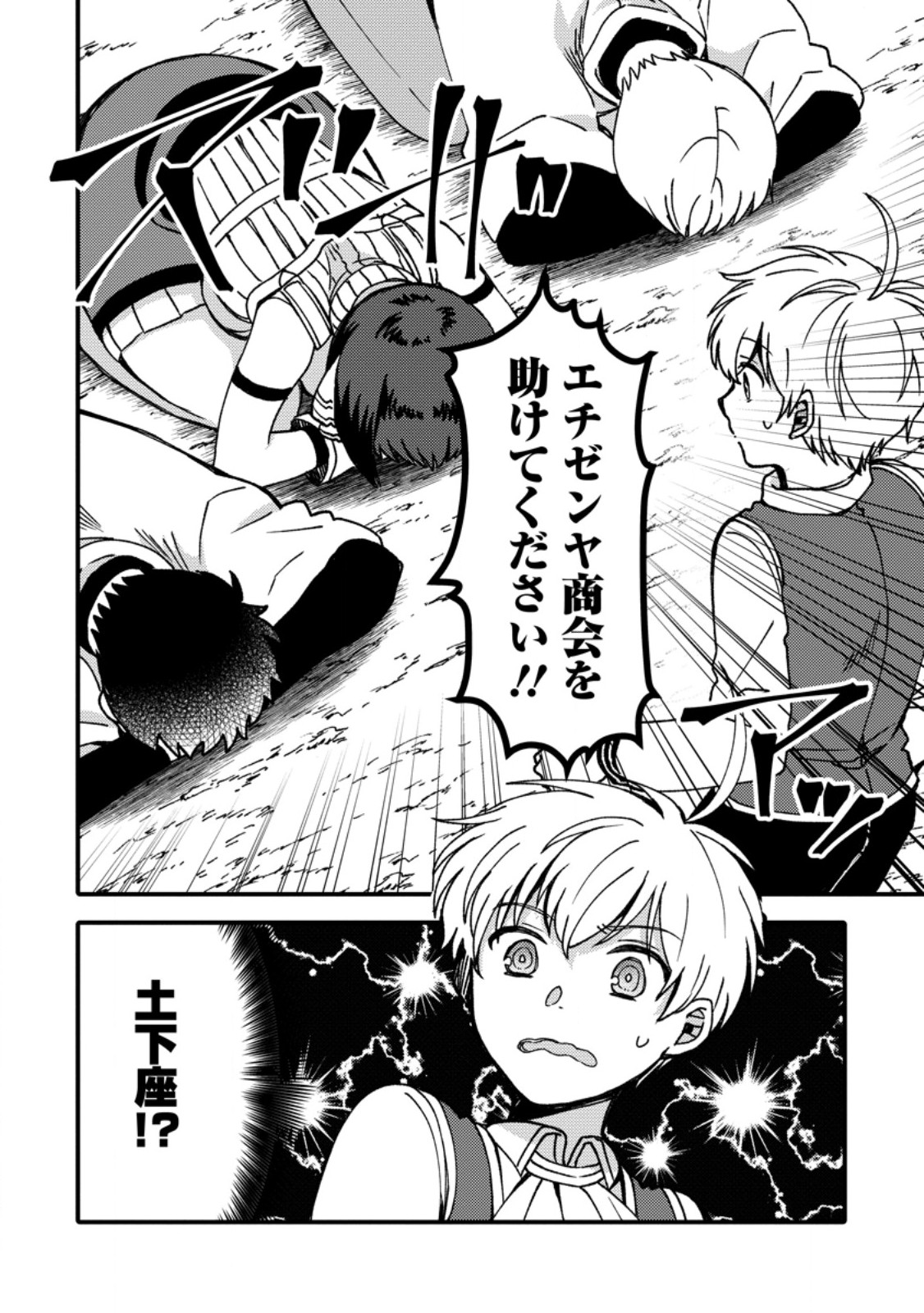 "Aru Teido (?) no Mahou no Sainou" de Kondokoso Isekai de Slow Life wo Okurimasu Chapter 27.3 11ページ