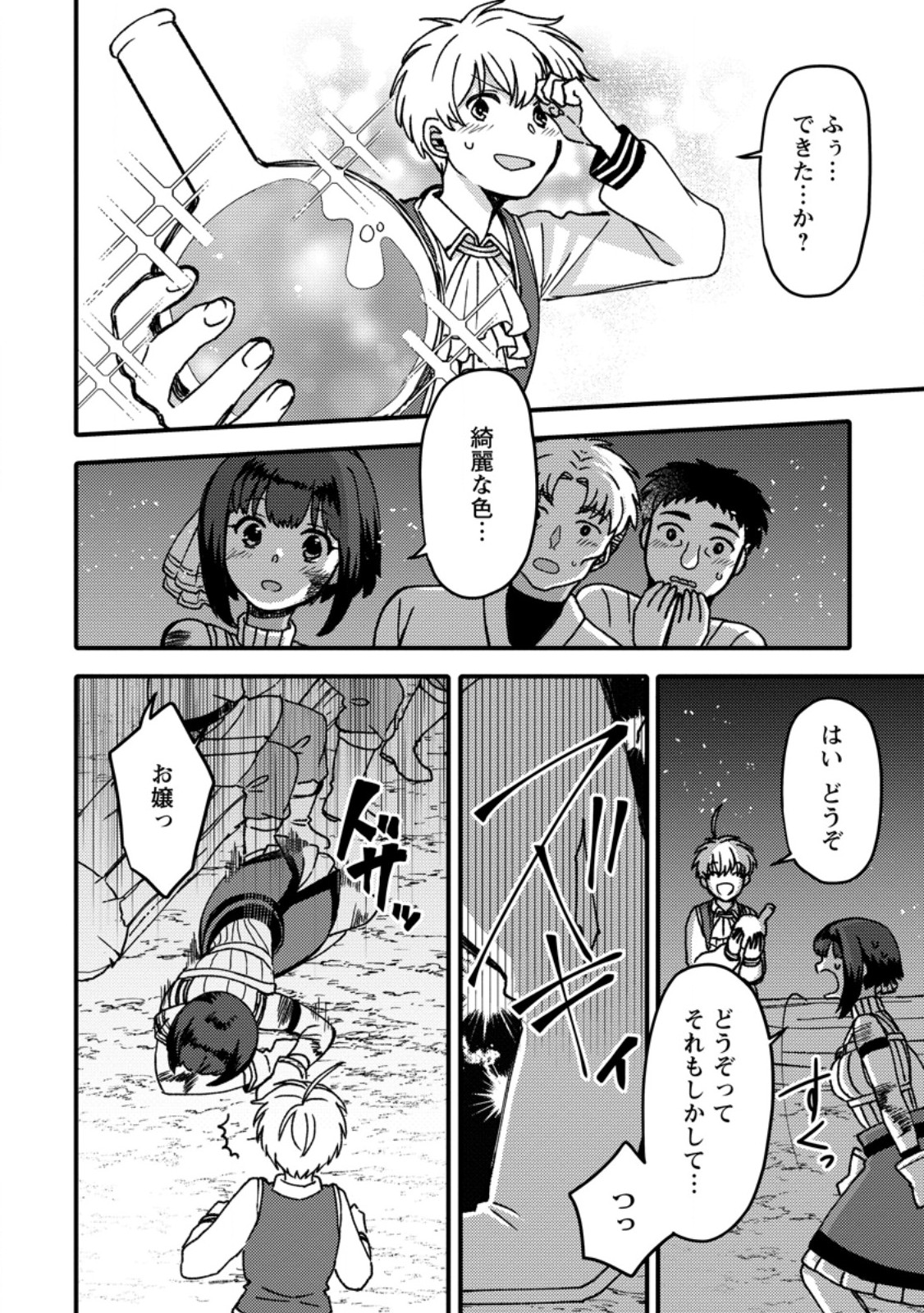 "Aru Teido (?) no Mahou no Sainou" de Kondokoso Isekai de Slow Life wo Okurimasu Chapter 27.3 3ページ