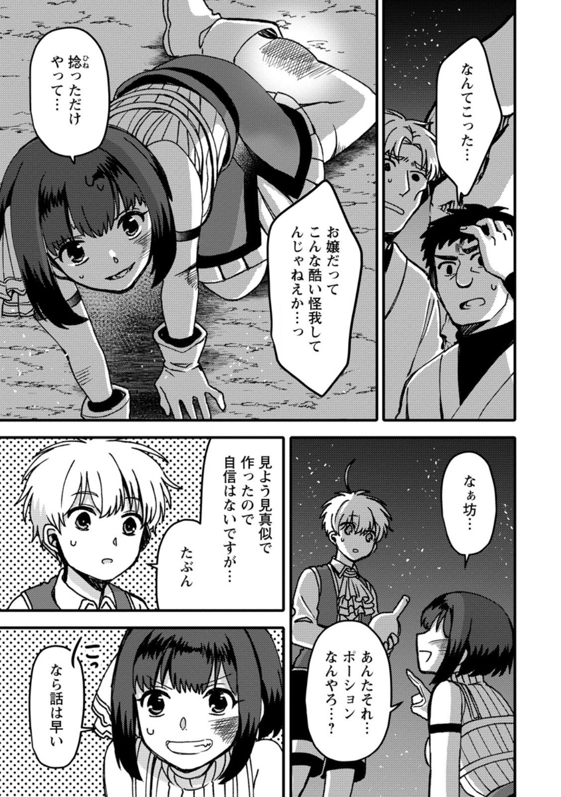"Aru Teido (?) no Mahou no Sainou" de Kondokoso Isekai de Slow Life wo Okurimasu Chapter 27.3 4ページ
