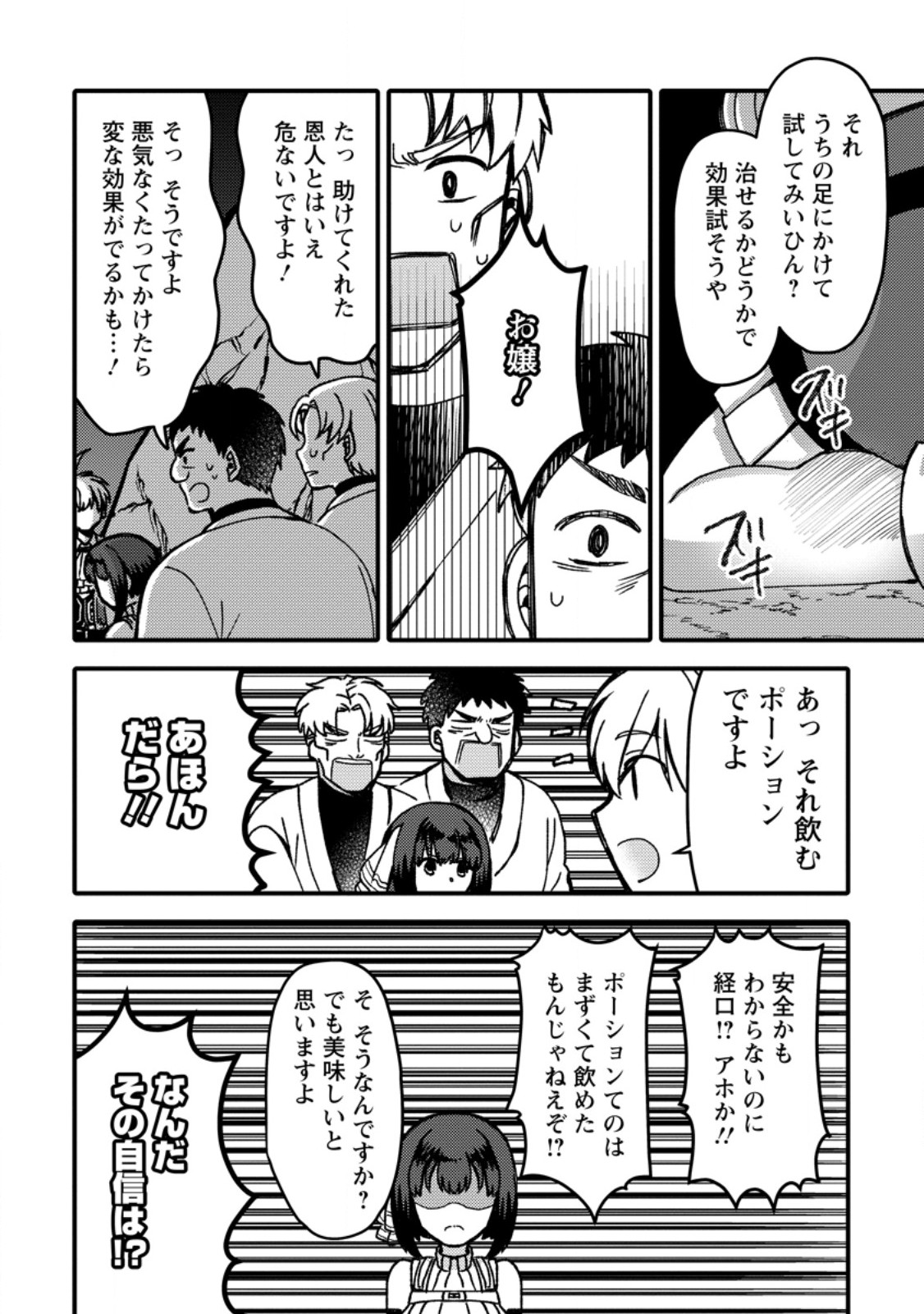 "Aru Teido (?) no Mahou no Sainou" de Kondokoso Isekai de Slow Life wo Okurimasu Chapter 27.3 5ページ