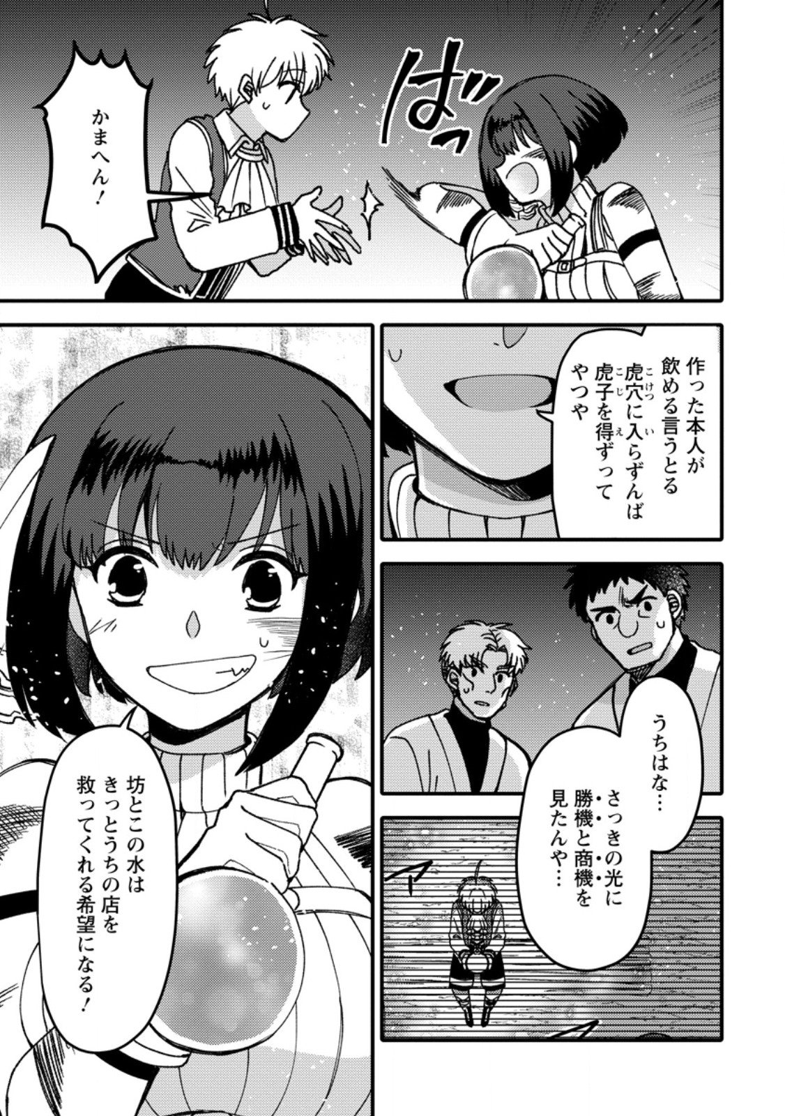 "Aru Teido (?) no Mahou no Sainou" de Kondokoso Isekai de Slow Life wo Okurimasu Chapter 27.3 6ページ