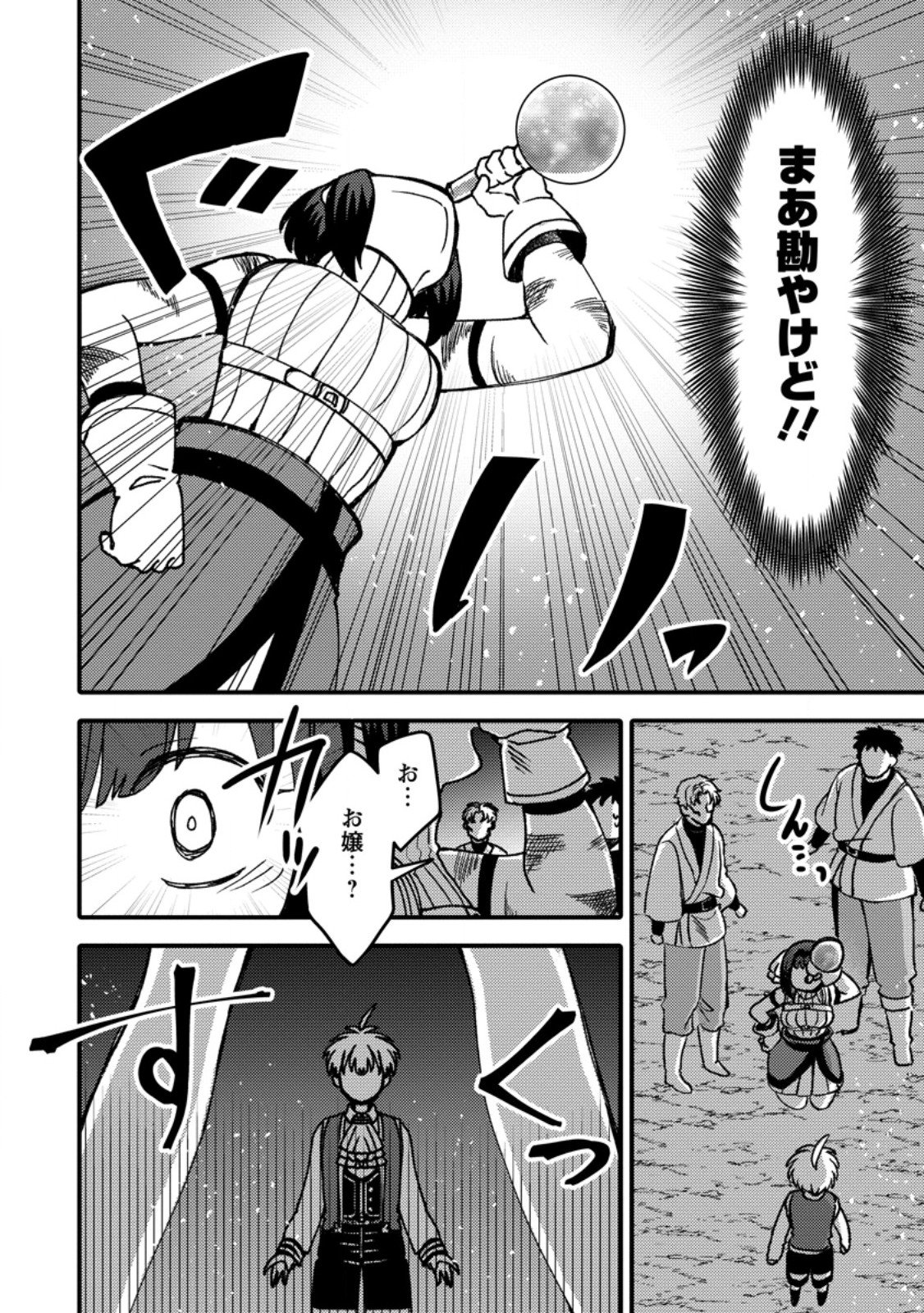"Aru Teido (?) no Mahou no Sainou" de Kondokoso Isekai de Slow Life wo Okurimasu Chapter 27.3 7ページ