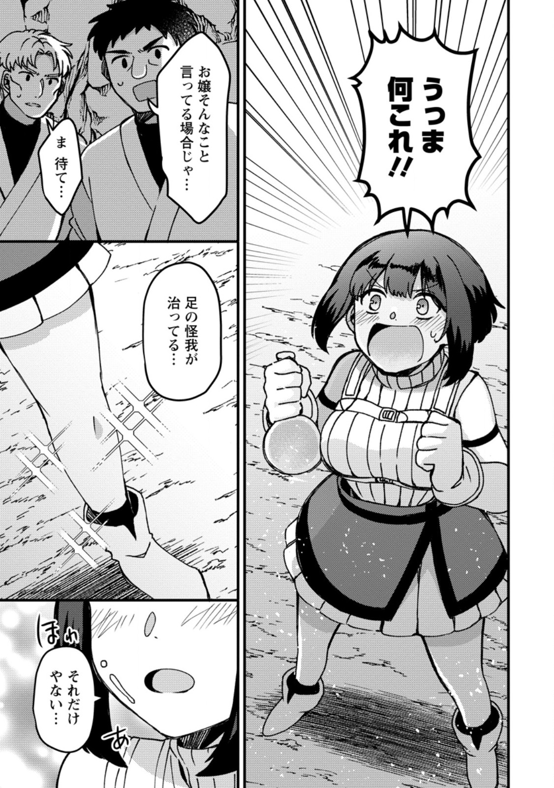"Aru Teido (?) no Mahou no Sainou" de Kondokoso Isekai de Slow Life wo Okurimasu Chapter 27.3 8ページ