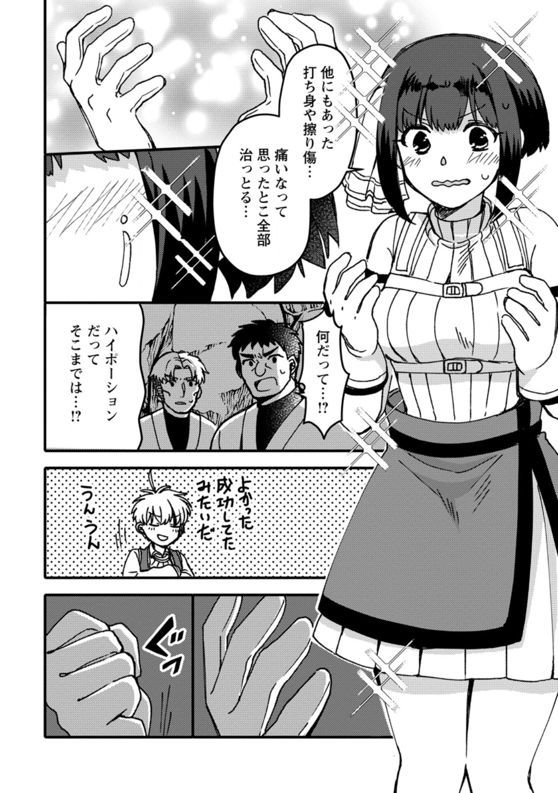 "Aru Teido (?) no Mahou no Sainou" de Kondokoso Isekai de Slow Life wo Okurimasu Chapter 27.3 9ページ