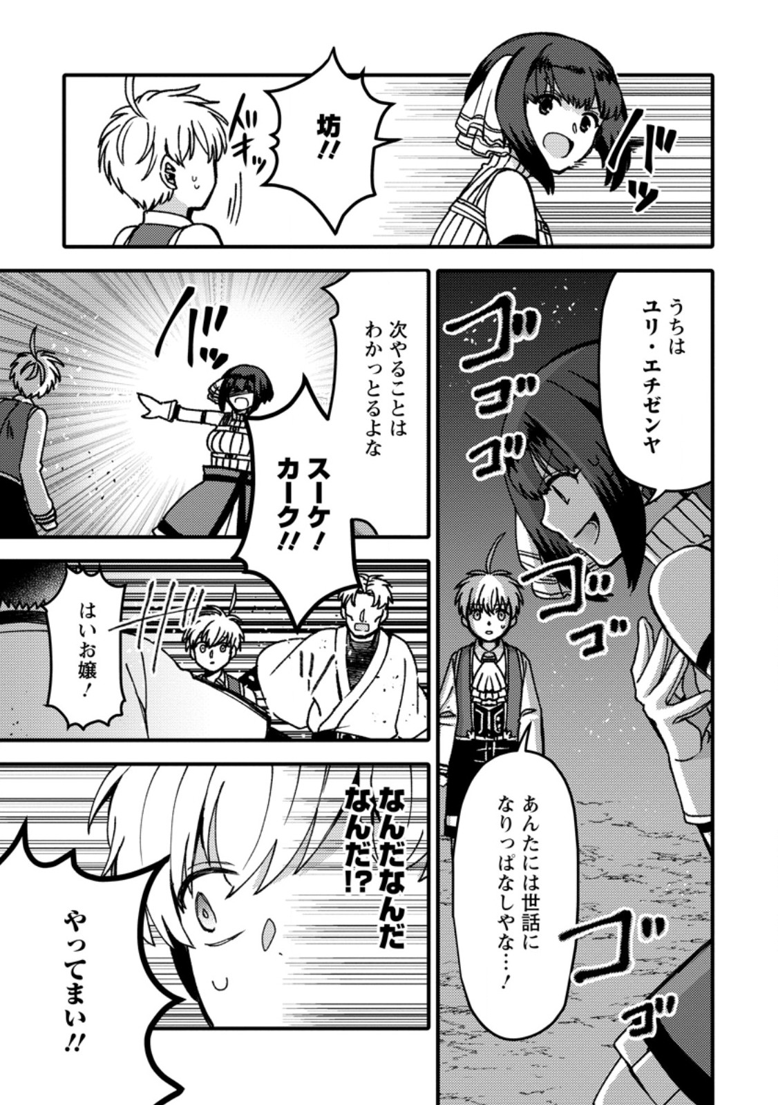 "Aru Teido (?) no Mahou no Sainou" de Kondokoso Isekai de Slow Life wo Okurimasu Chapter 27.3 10ページ