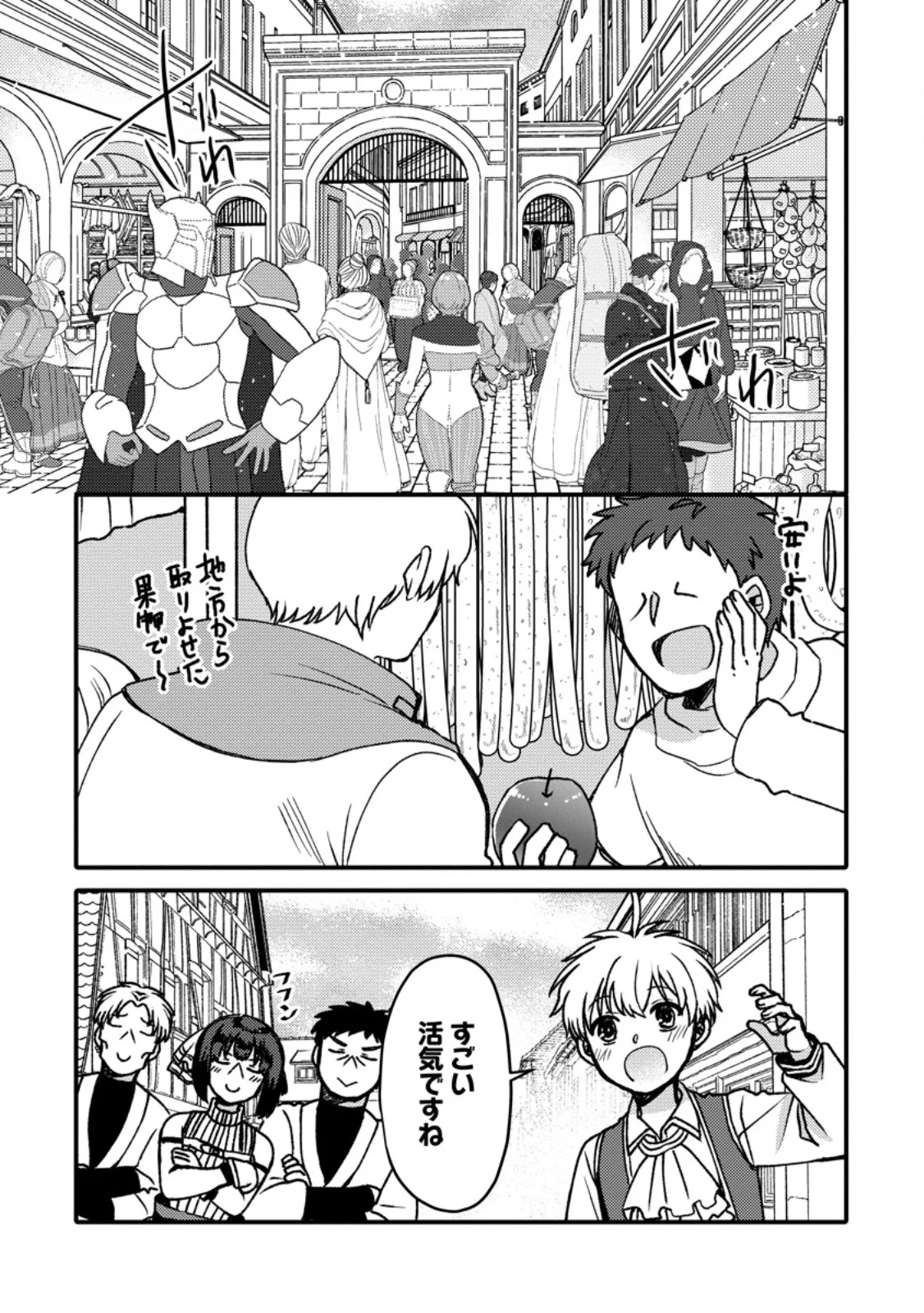 "Aru Teido (?) no Mahou no Sainou" de Kondokoso Isekai de Slow Life wo Okurimasu Chapter 28.1 1ページ