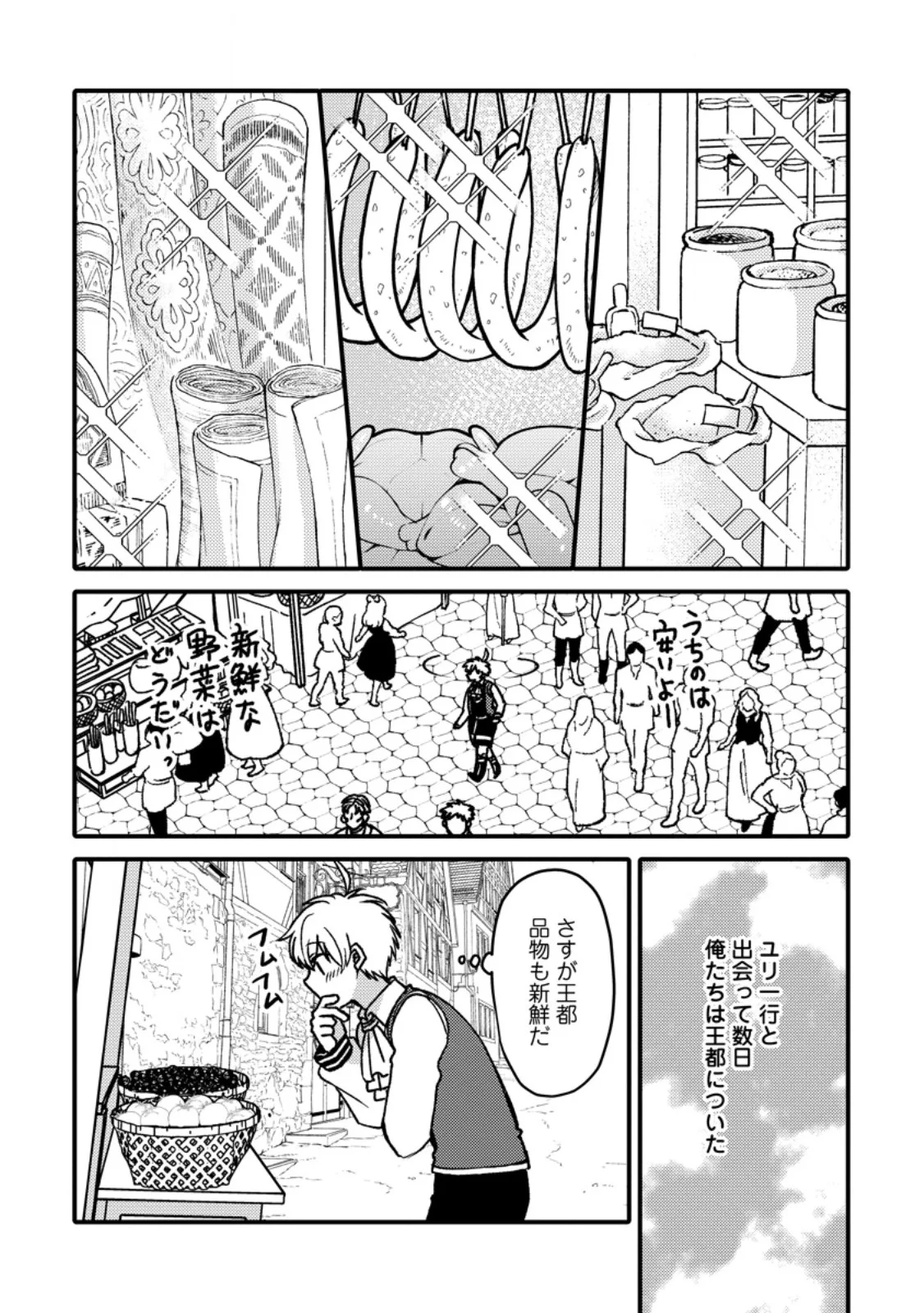 "Aru Teido (?) no Mahou no Sainou" de Kondokoso Isekai de Slow Life wo Okurimasu Chapter 28.1 2ページ