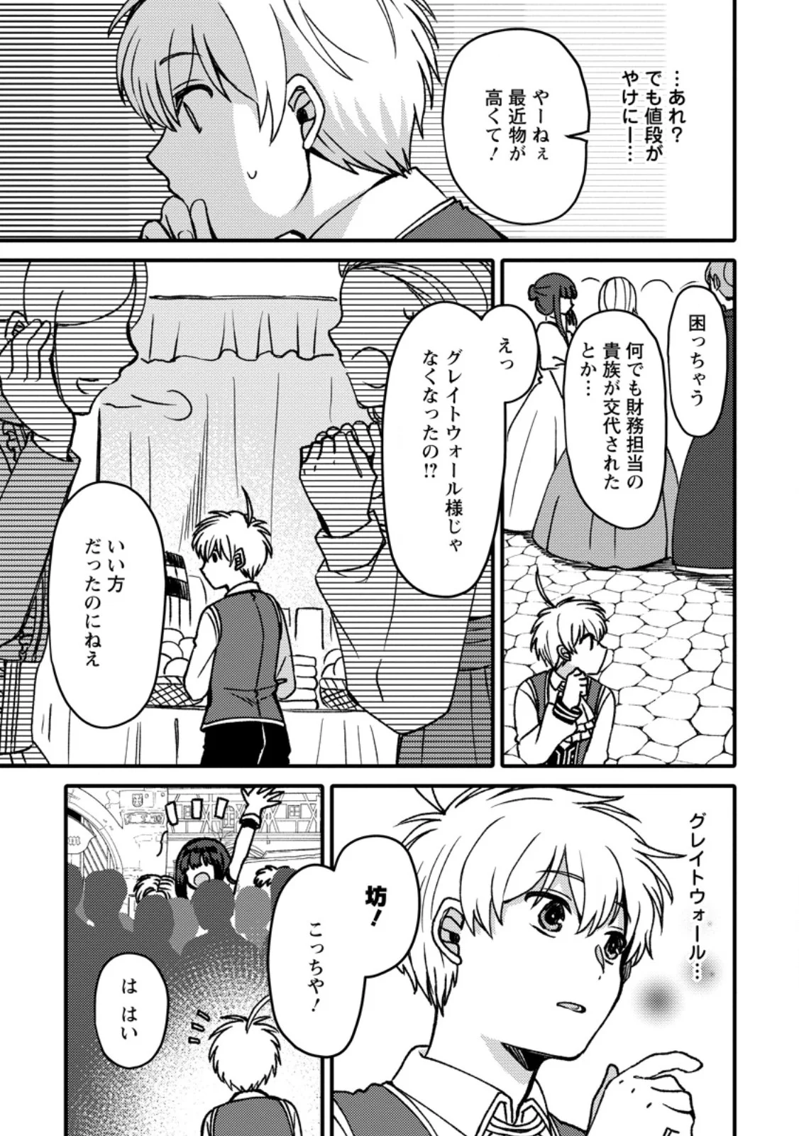 "Aru Teido (?) no Mahou no Sainou" de Kondokoso Isekai de Slow Life wo Okurimasu Chapter 28.1 3ページ