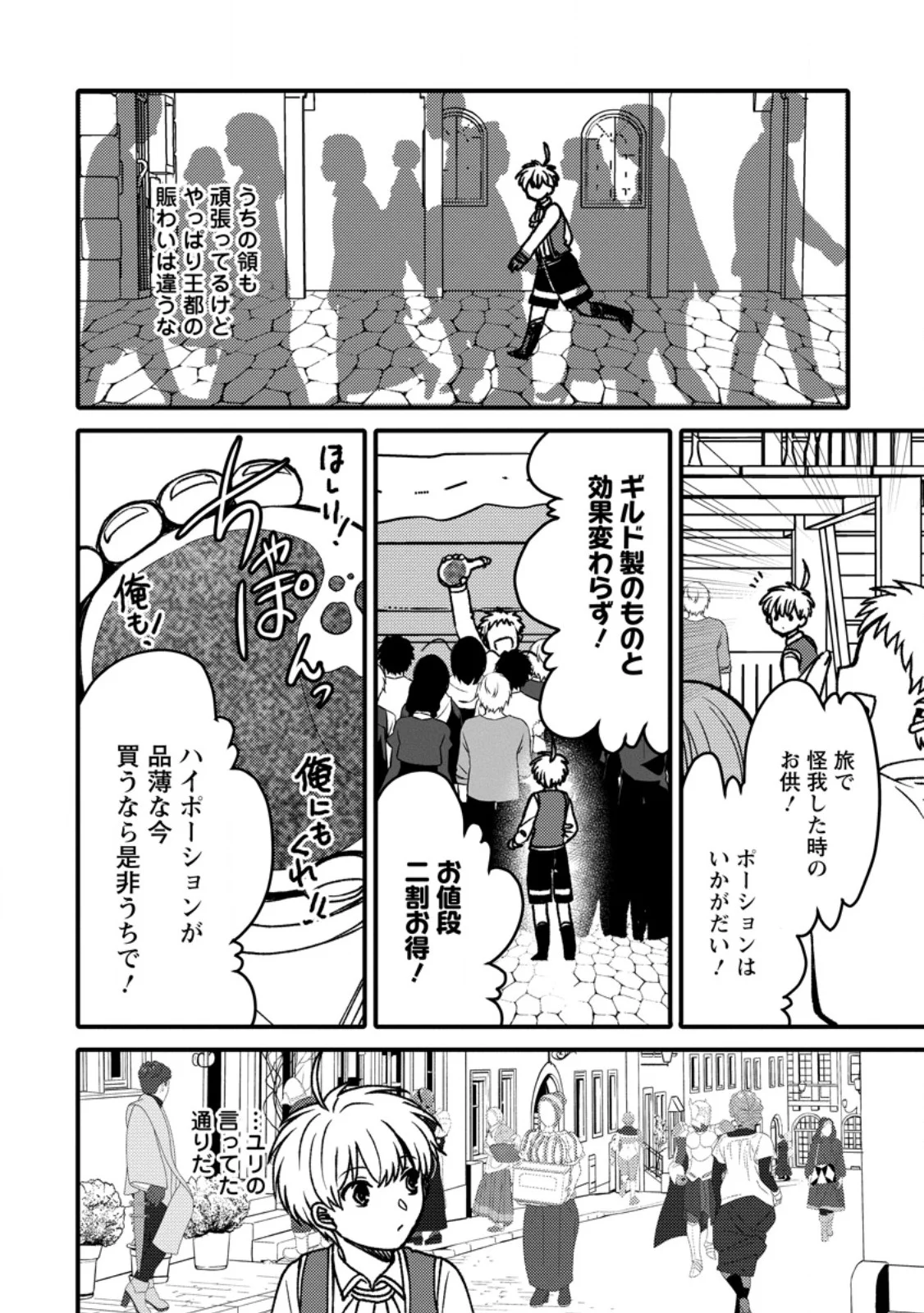 "Aru Teido (?) no Mahou no Sainou" de Kondokoso Isekai de Slow Life wo Okurimasu Chapter 28.1 4ページ