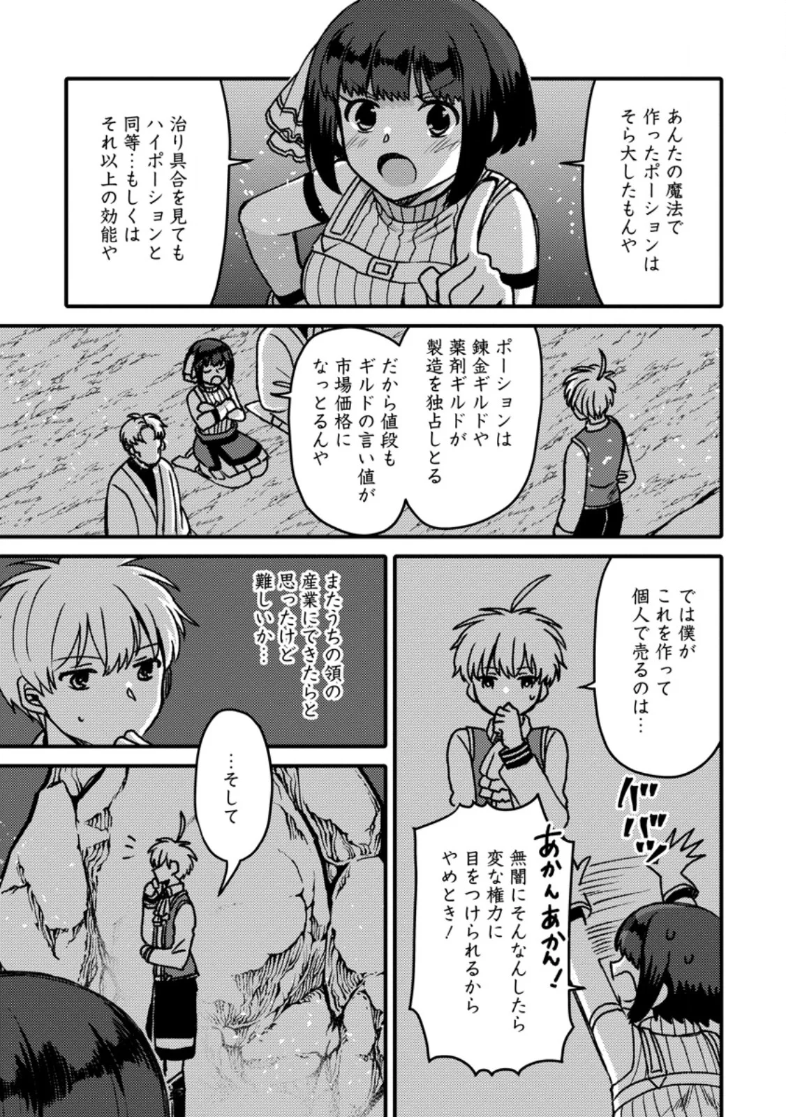 "Aru Teido (?) no Mahou no Sainou" de Kondokoso Isekai de Slow Life wo Okurimasu Chapter 28.1 5ページ