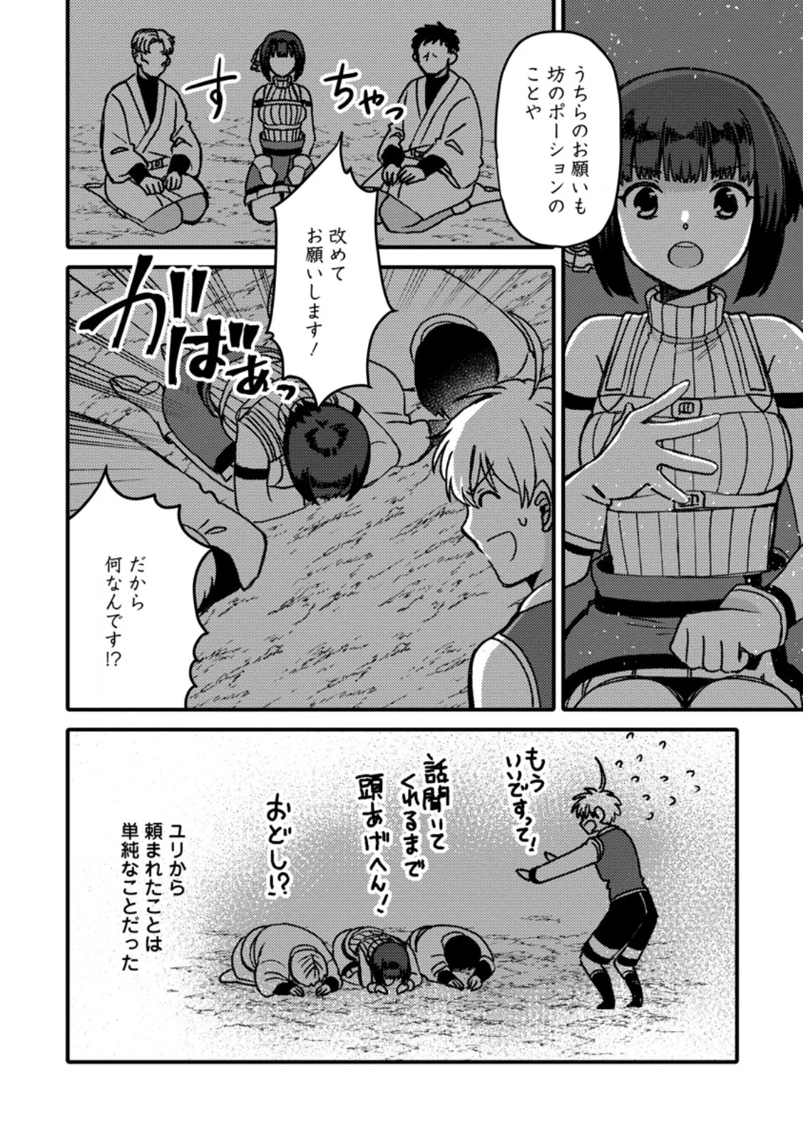 "Aru Teido (?) no Mahou no Sainou" de Kondokoso Isekai de Slow Life wo Okurimasu Chapter 28.1 6ページ