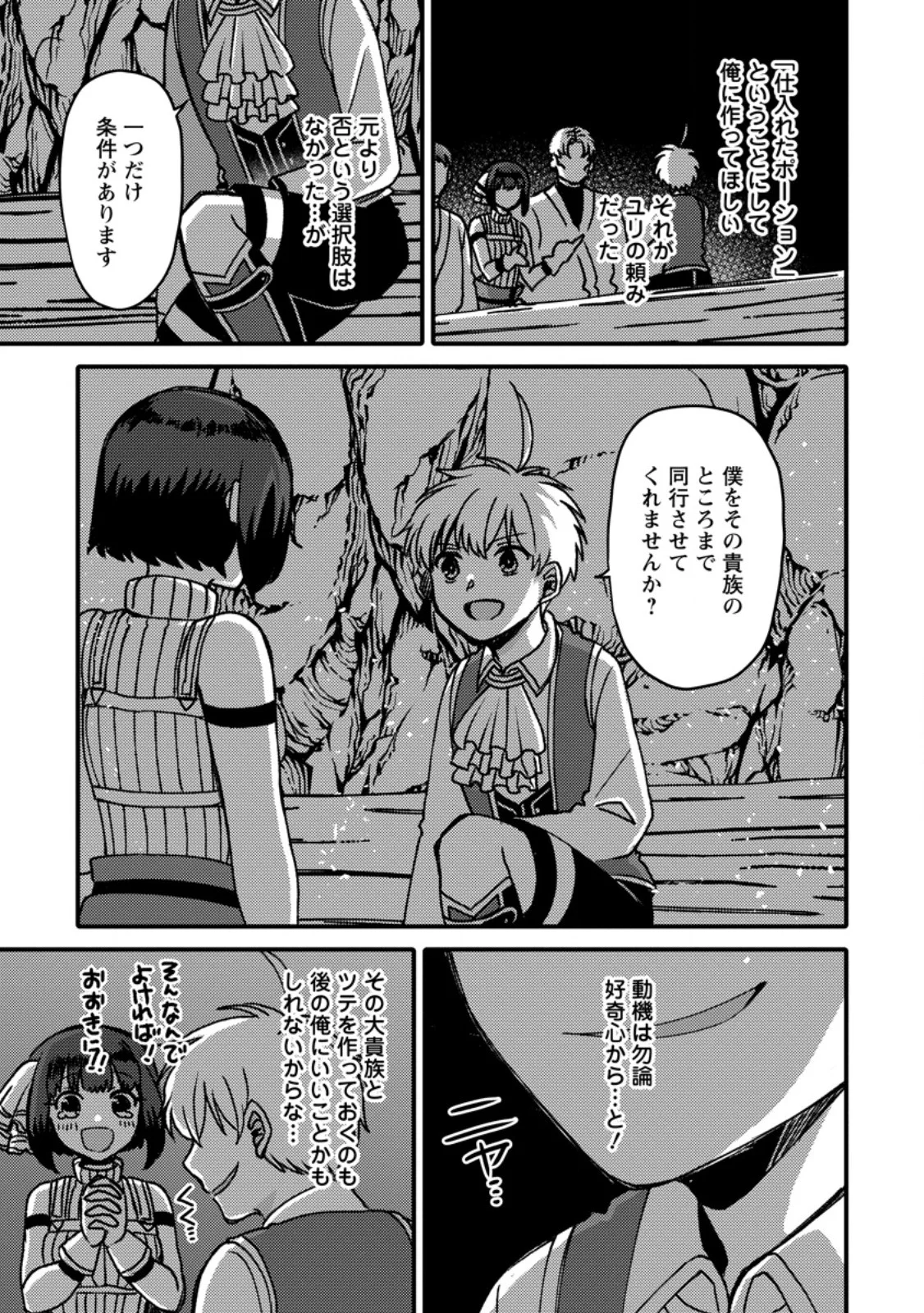 "Aru Teido (?) no Mahou no Sainou" de Kondokoso Isekai de Slow Life wo Okurimasu Chapter 28.1 7ページ
