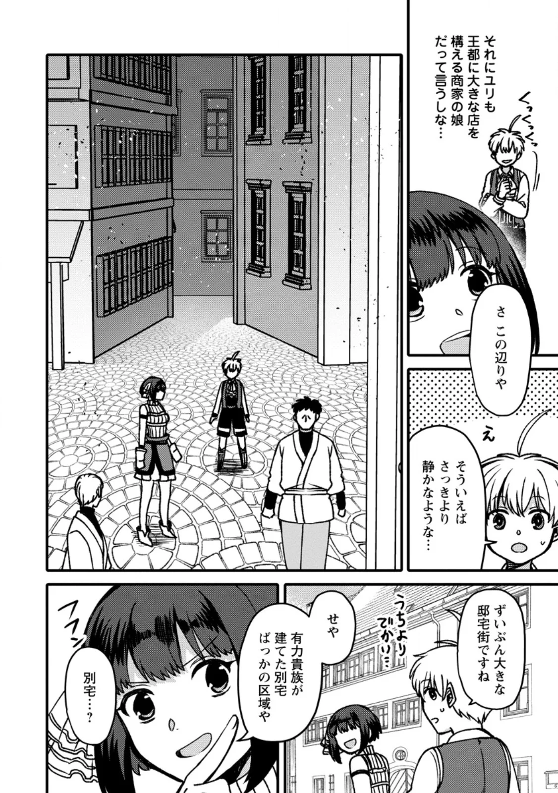 "Aru Teido (?) no Mahou no Sainou" de Kondokoso Isekai de Slow Life wo Okurimasu Chapter 28.1 8ページ