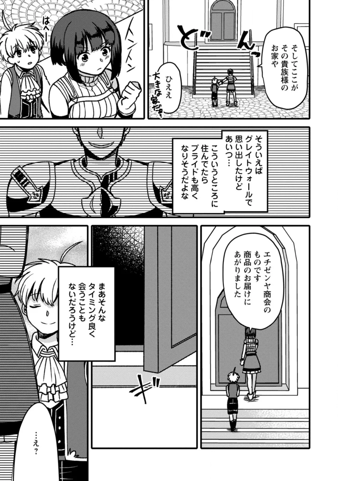 "Aru Teido (?) no Mahou no Sainou" de Kondokoso Isekai de Slow Life wo Okurimasu Chapter 28.1 9ページ