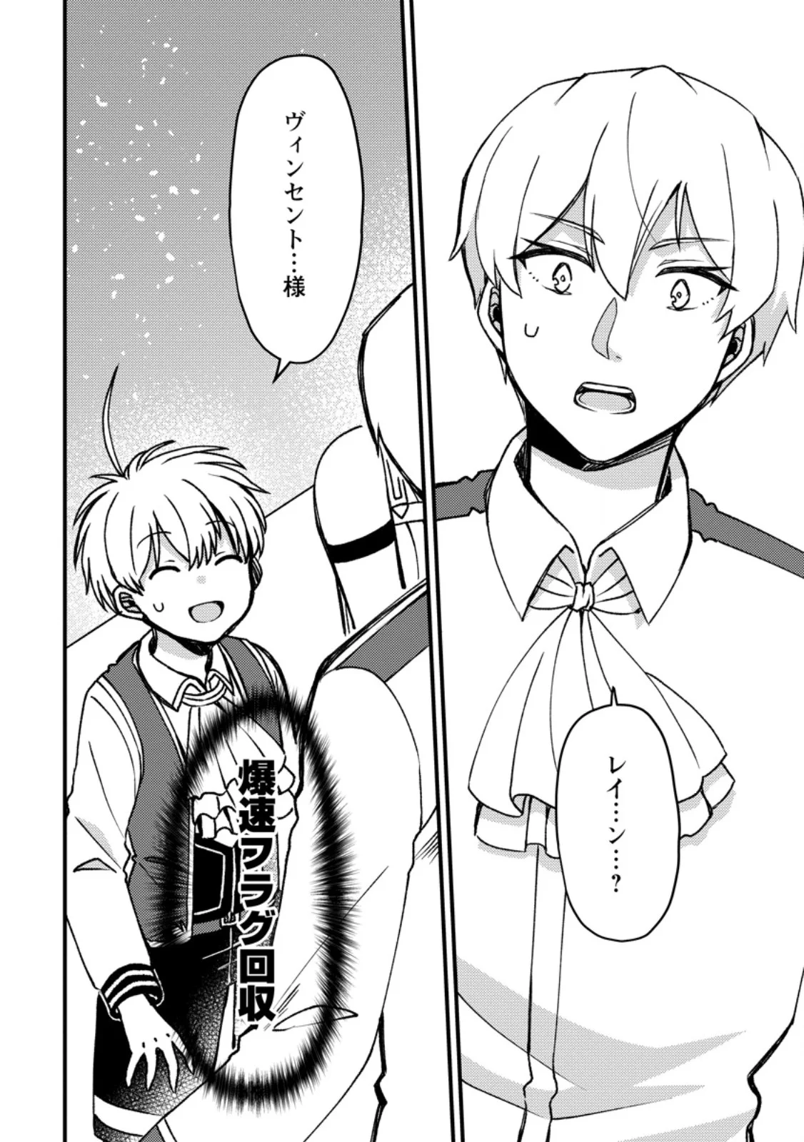 "Aru Teido (?) no Mahou no Sainou" de Kondokoso Isekai de Slow Life wo Okurimasu Chapter 28.2 1ページ