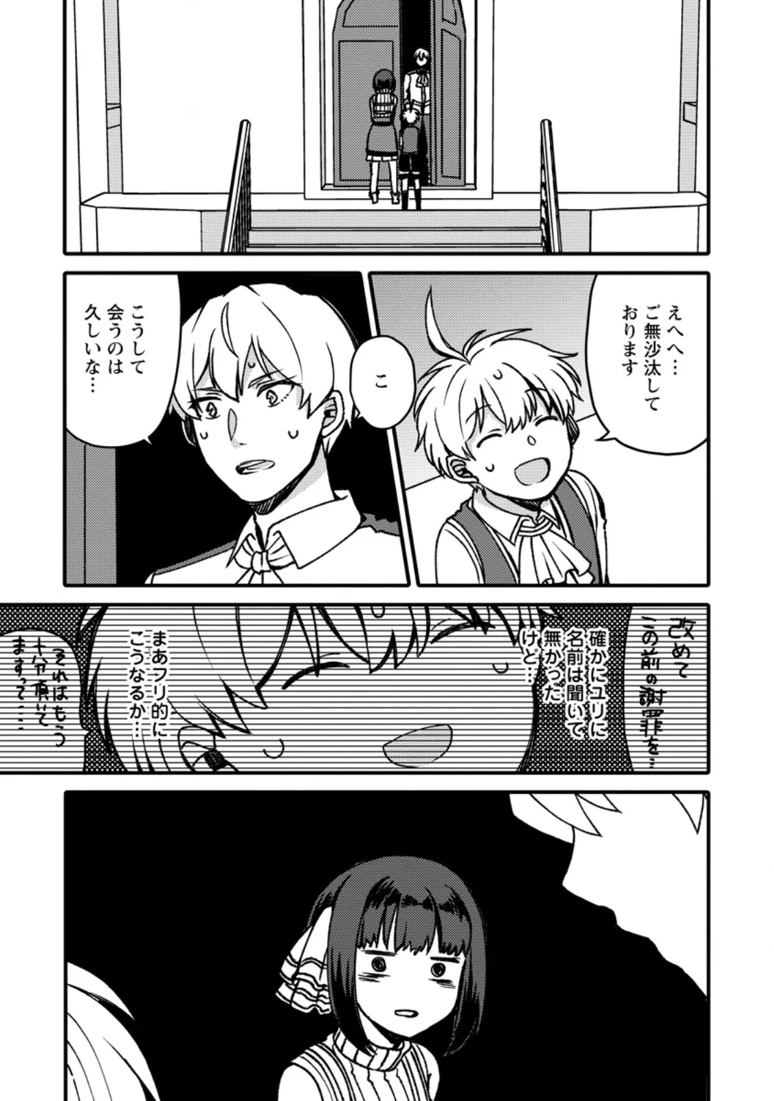"Aru Teido (?) no Mahou no Sainou" de Kondokoso Isekai de Slow Life wo Okurimasu Chapter 28.2 2ページ