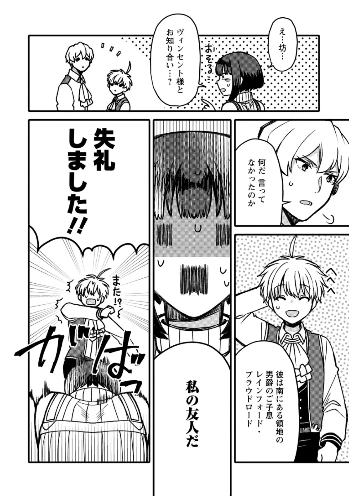"Aru Teido (?) no Mahou no Sainou" de Kondokoso Isekai de Slow Life wo Okurimasu Chapter 28.2 3ページ