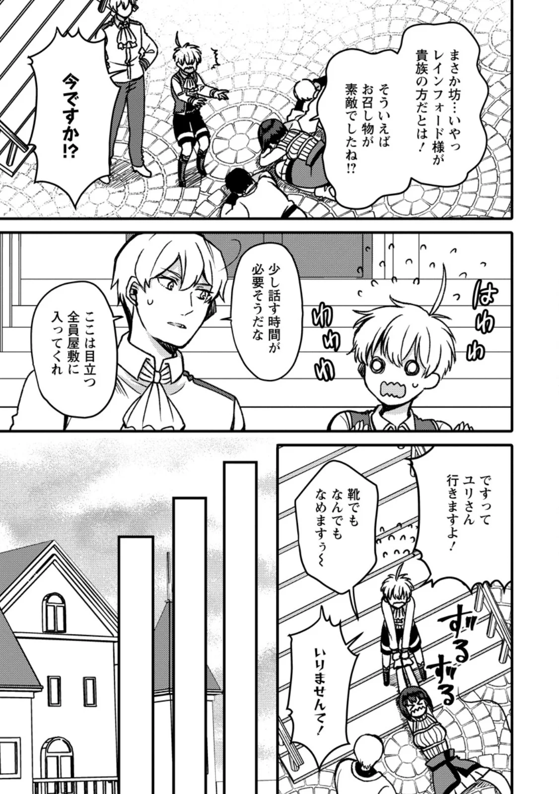 "Aru Teido (?) no Mahou no Sainou" de Kondokoso Isekai de Slow Life wo Okurimasu Chapter 28.2 4ページ
