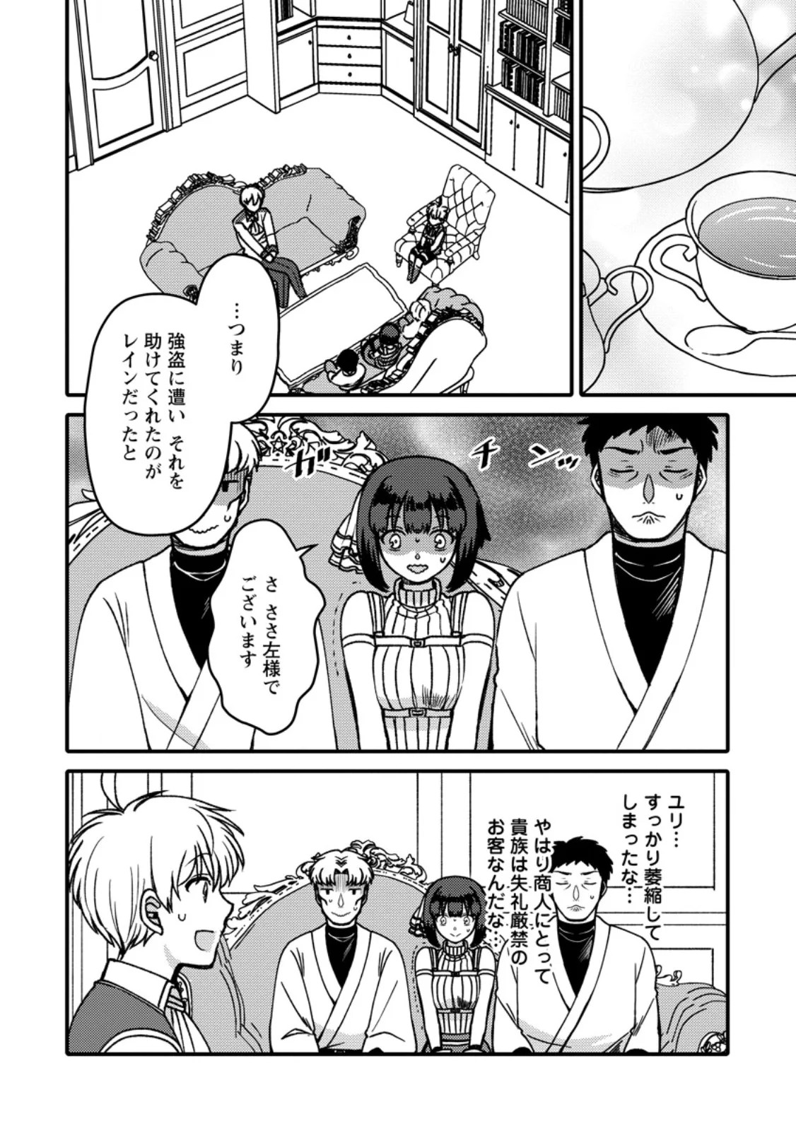 "Aru Teido (?) no Mahou no Sainou" de Kondokoso Isekai de Slow Life wo Okurimasu Chapter 28.2 5ページ