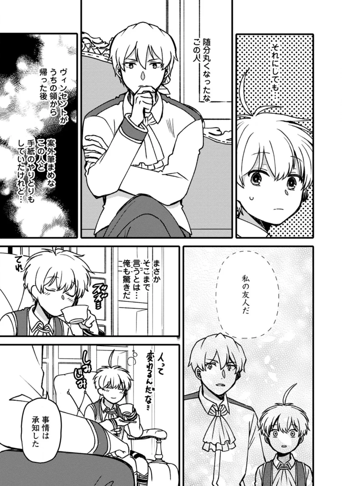 "Aru Teido (?) no Mahou no Sainou" de Kondokoso Isekai de Slow Life wo Okurimasu Chapter 28.2 6ページ