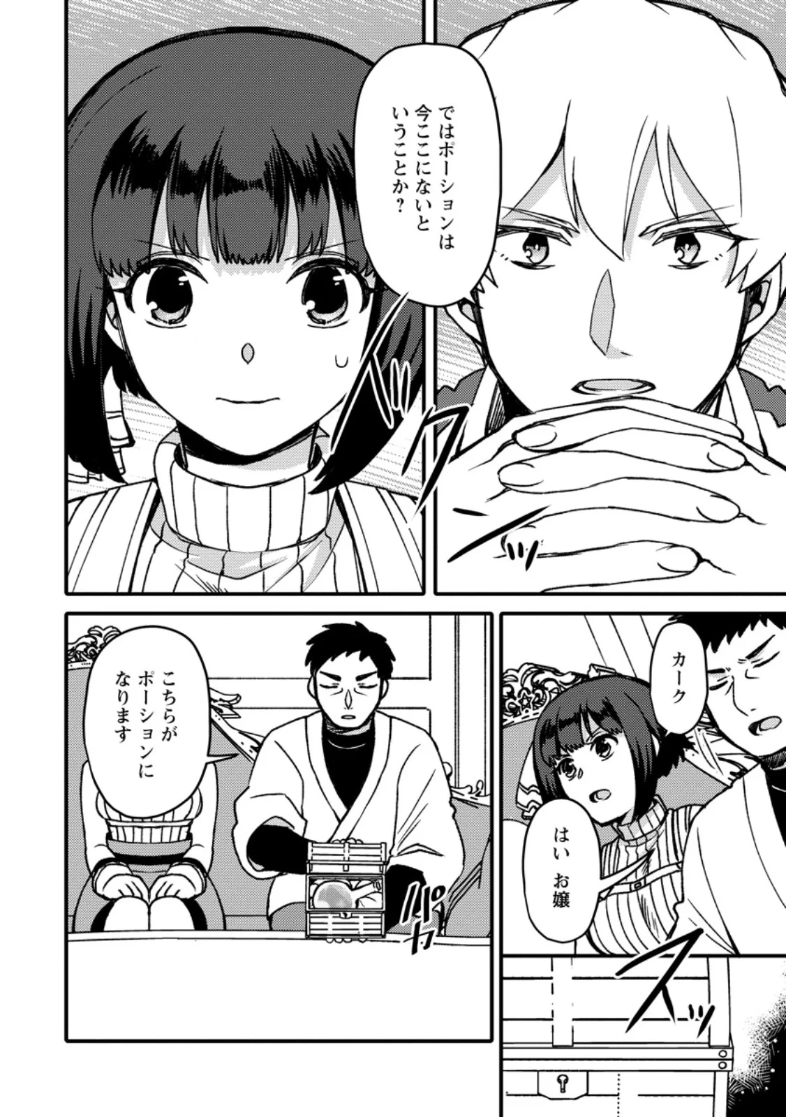 "Aru Teido (?) no Mahou no Sainou" de Kondokoso Isekai de Slow Life wo Okurimasu Chapter 28.2 7ページ