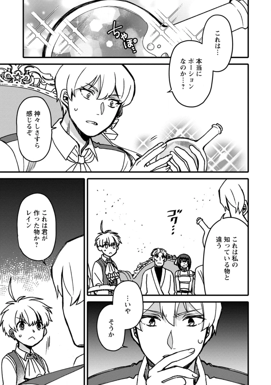 "Aru Teido (?) no Mahou no Sainou" de Kondokoso Isekai de Slow Life wo Okurimasu Chapter 28.2 8ページ