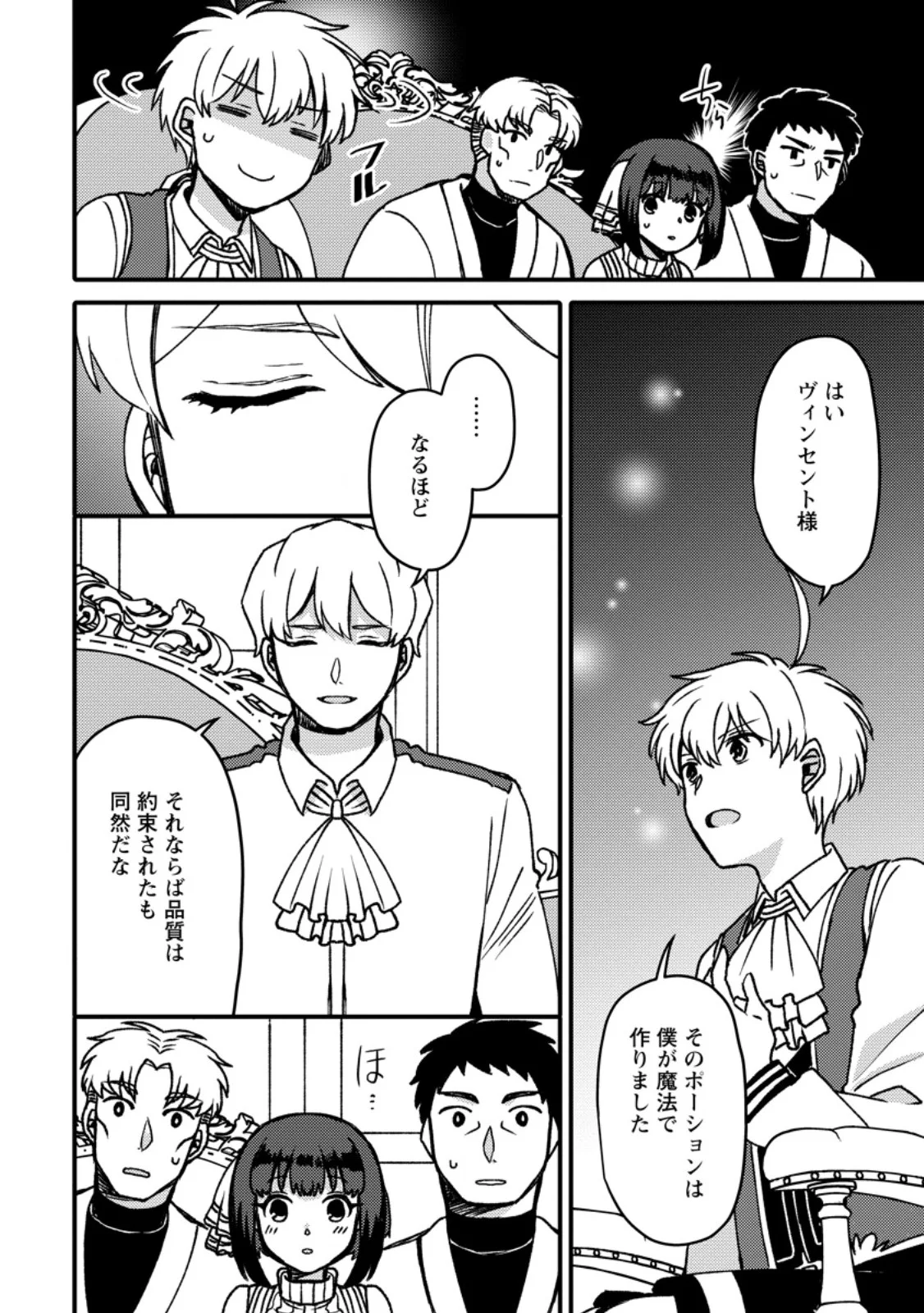"Aru Teido (?) no Mahou no Sainou" de Kondokoso Isekai de Slow Life wo Okurimasu Chapter 28.2 9ページ