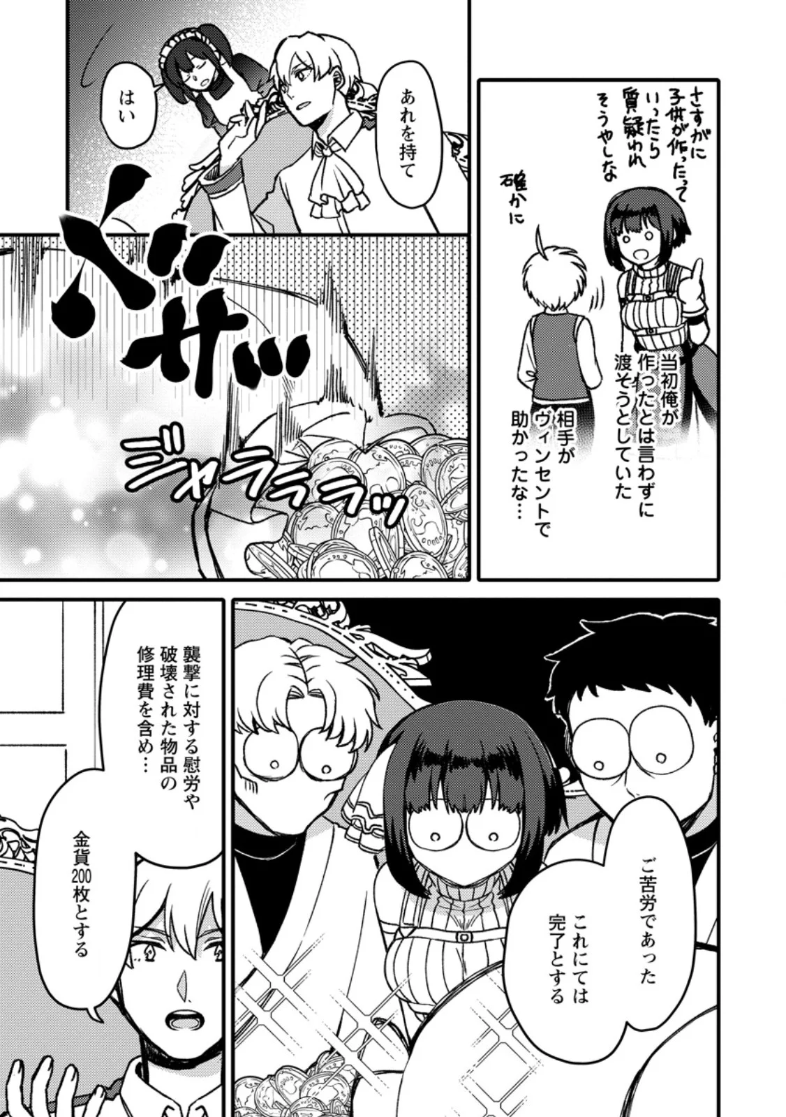 "Aru Teido (?) no Mahou no Sainou" de Kondokoso Isekai de Slow Life wo Okurimasu Chapter 28.2 10ページ