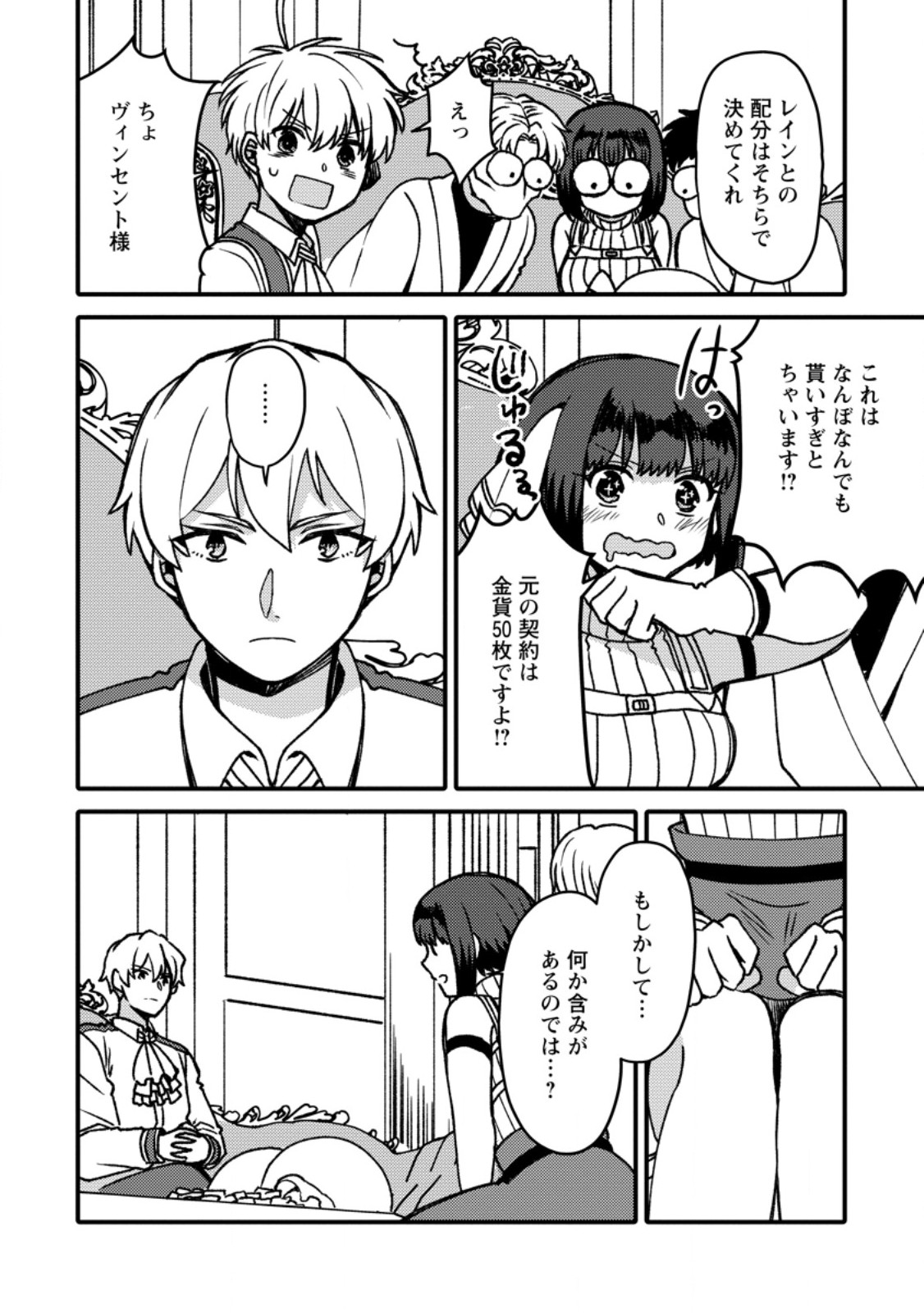 "Aru Teido (?) no Mahou no Sainou" de Kondokoso Isekai de Slow Life wo Okurimasu Chapter 28.3 1ページ