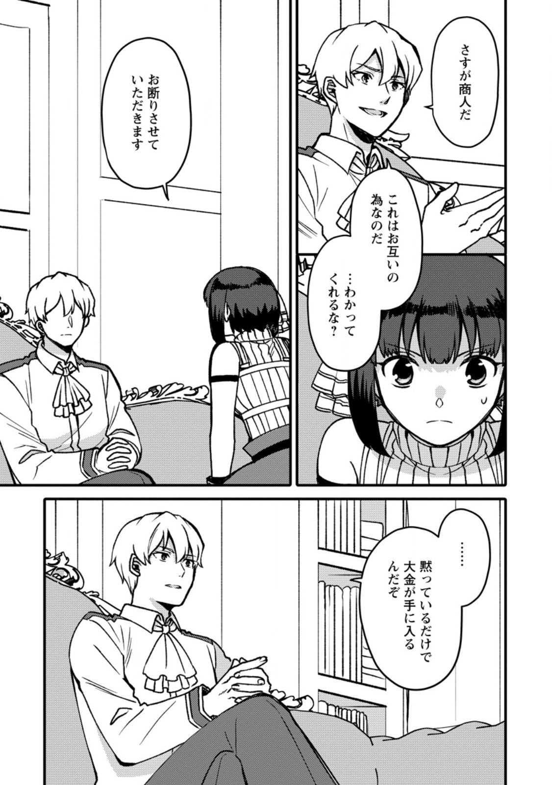 "Aru Teido (?) no Mahou no Sainou" de Kondokoso Isekai de Slow Life wo Okurimasu Chapter 28.3 2ページ