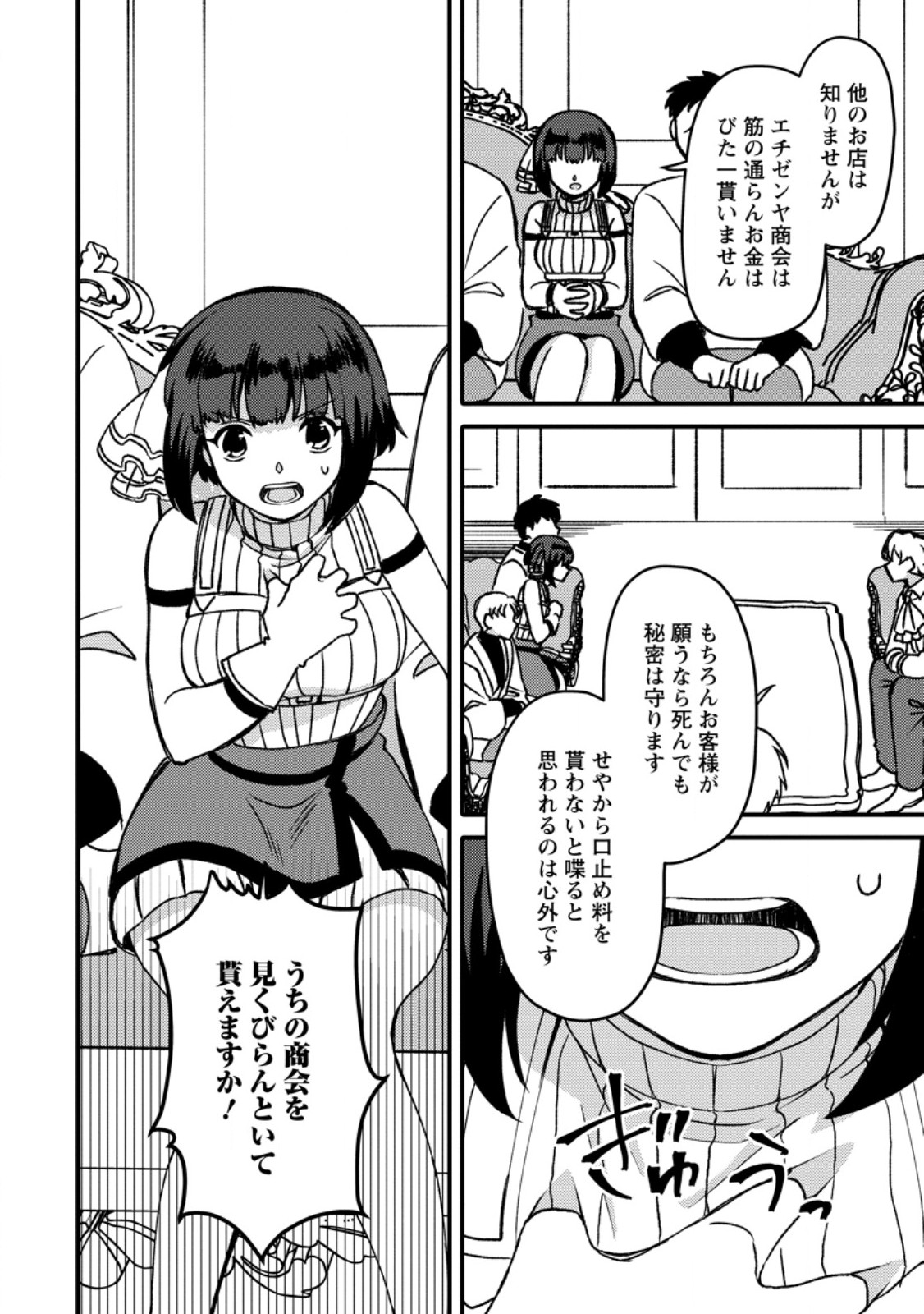 "Aru Teido (?) no Mahou no Sainou" de Kondokoso Isekai de Slow Life wo Okurimasu Chapter 28.3 3ページ