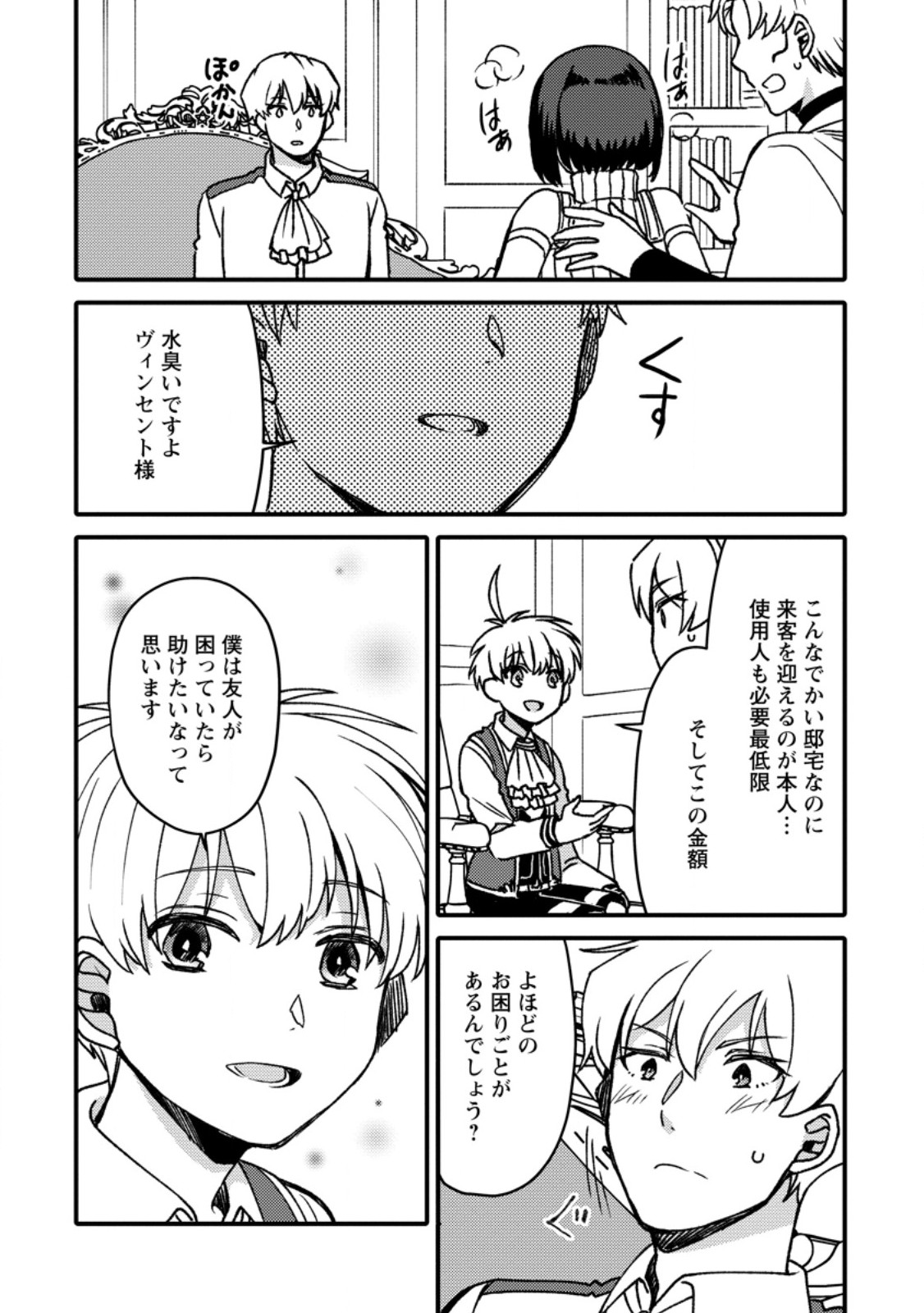 "Aru Teido (?) no Mahou no Sainou" de Kondokoso Isekai de Slow Life wo Okurimasu Chapter 28.3 4ページ