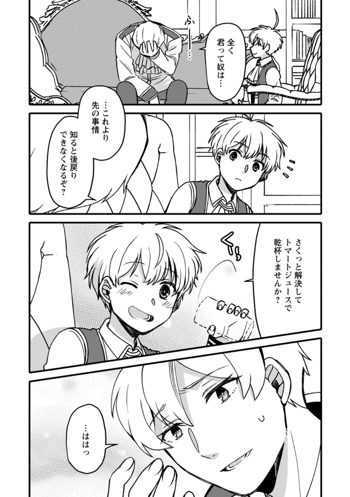 "Aru Teido (?) no Mahou no Sainou" de Kondokoso Isekai de Slow Life wo Okurimasu Chapter 28.3 5ページ