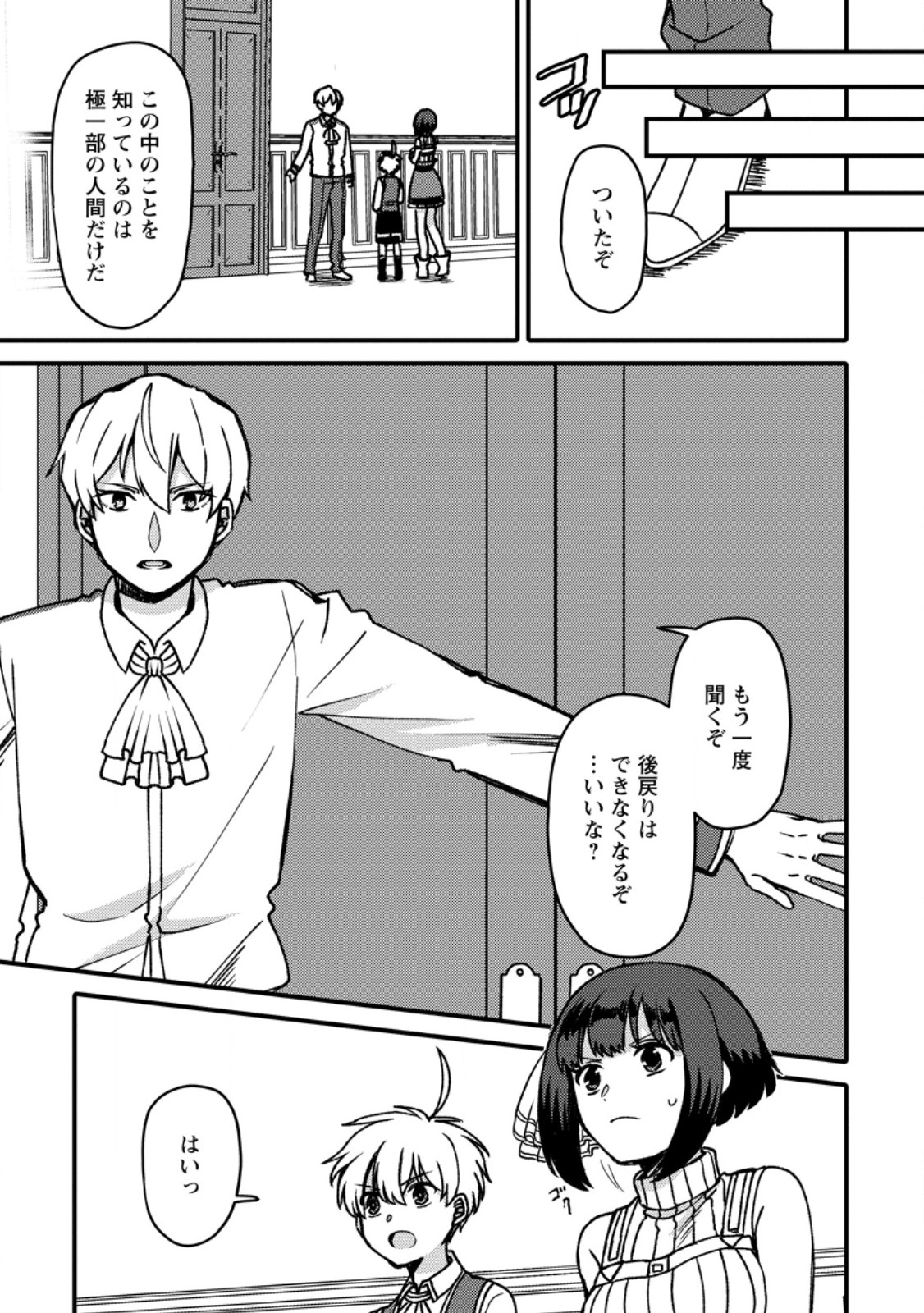"Aru Teido (?) no Mahou no Sainou" de Kondokoso Isekai de Slow Life wo Okurimasu Chapter 28.3 6ページ