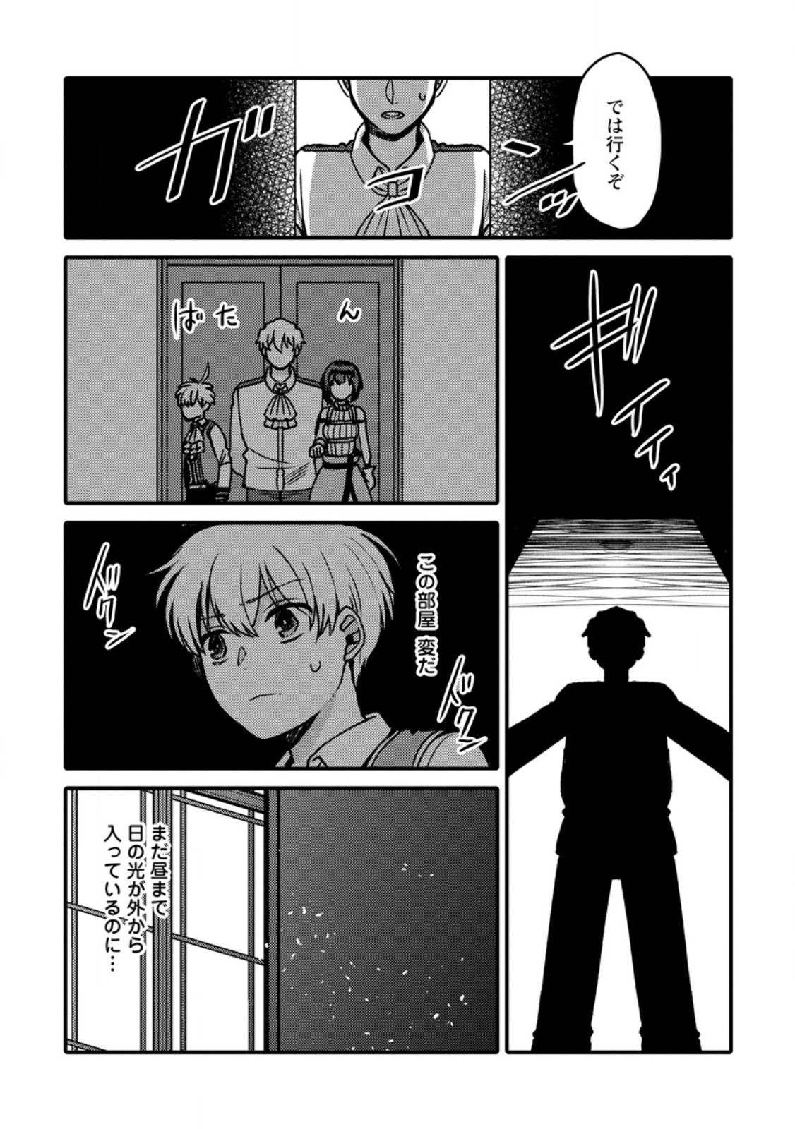 "Aru Teido (?) no Mahou no Sainou" de Kondokoso Isekai de Slow Life wo Okurimasu Chapter 28.3 7ページ