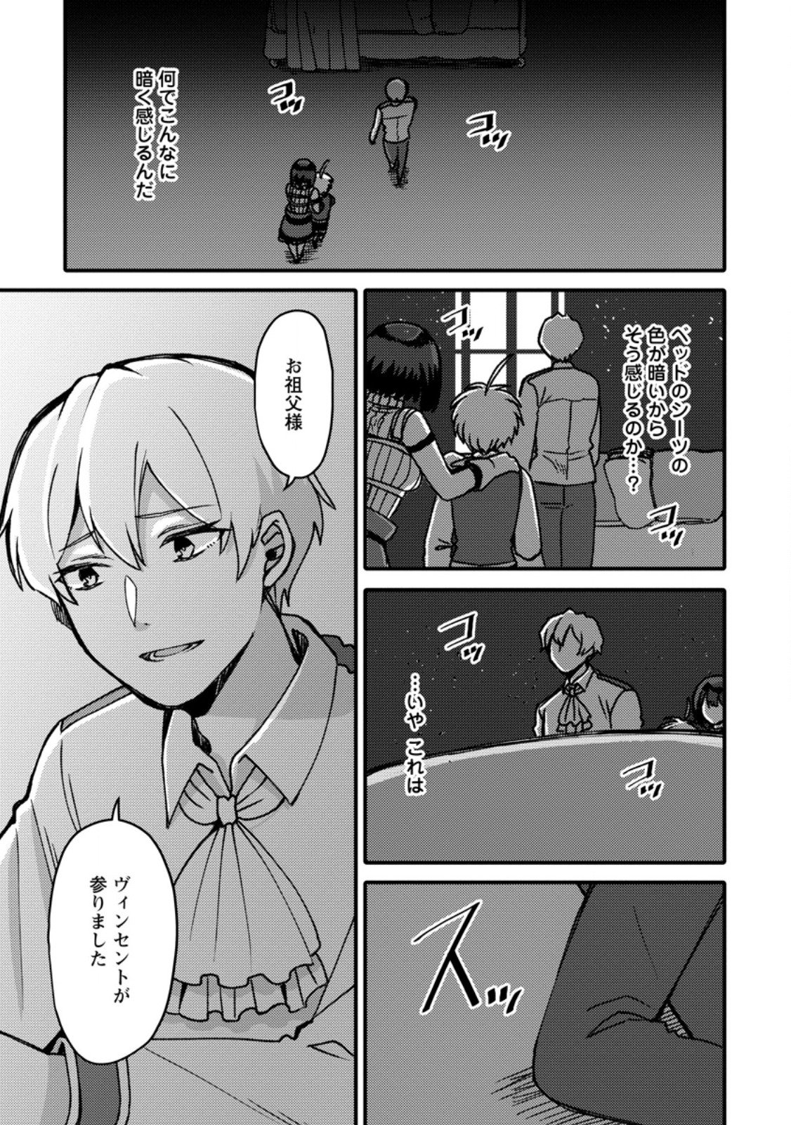 "Aru Teido (?) no Mahou no Sainou" de Kondokoso Isekai de Slow Life wo Okurimasu Chapter 28.3 8ページ